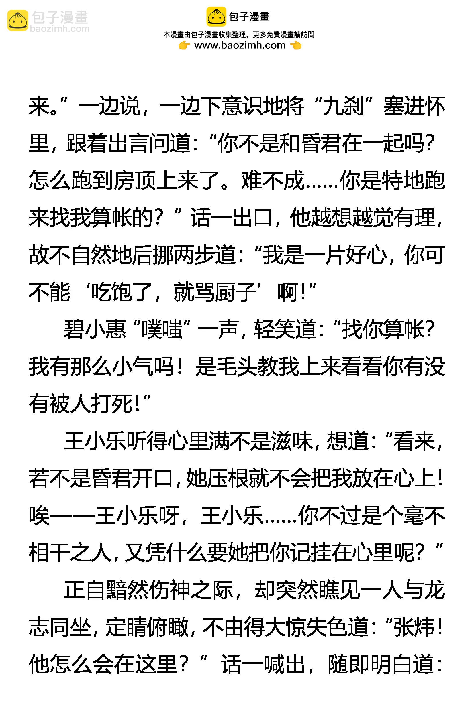 《创始录》振动吧！梦想的翅膀 第2页