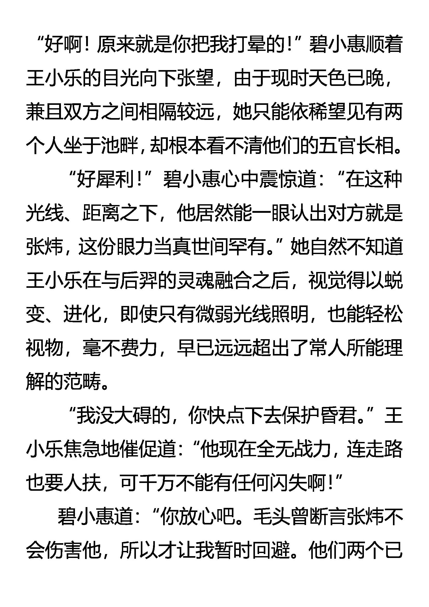 《创始录》振动吧！梦想的翅膀 第3页