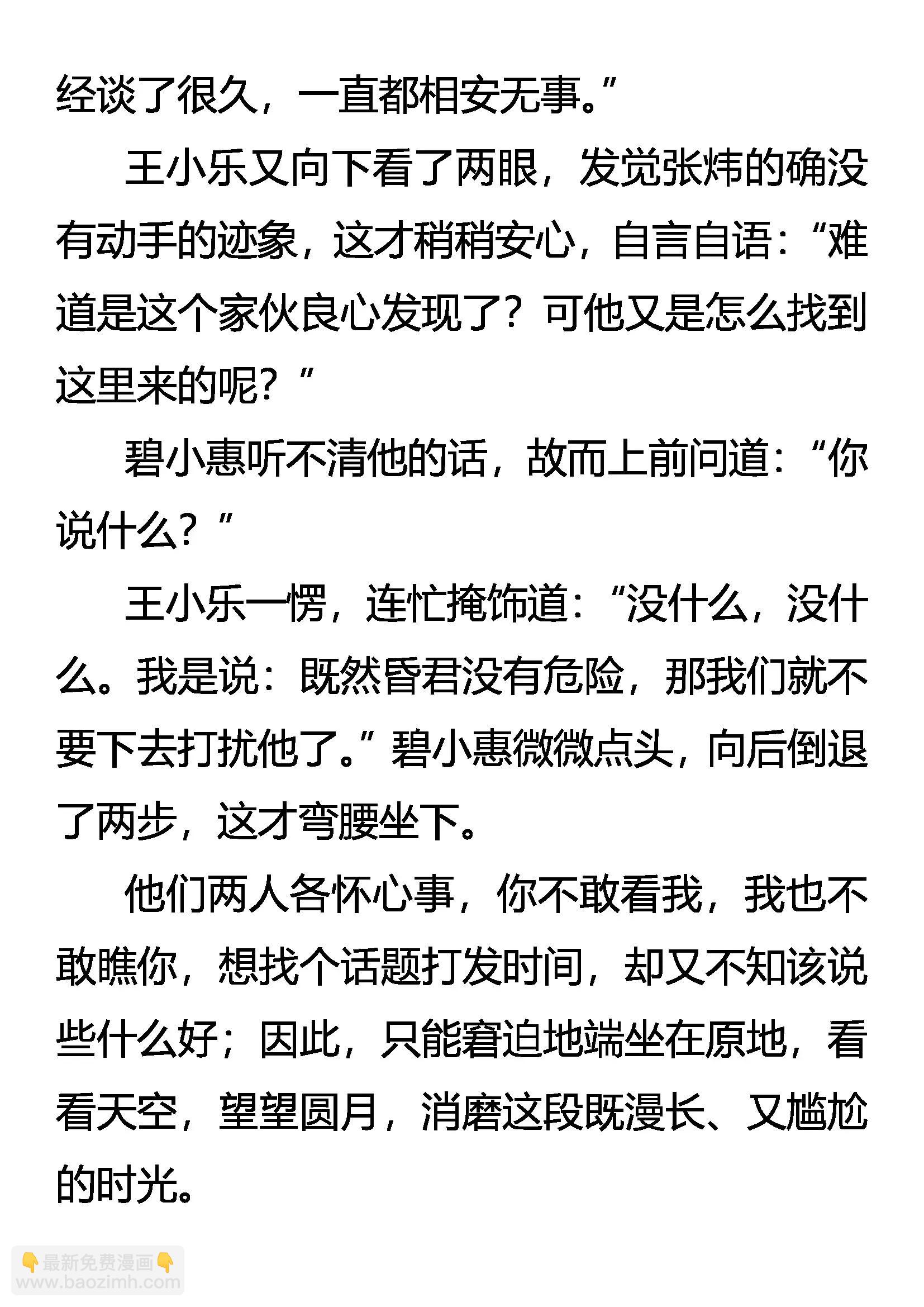 《创始录》振动吧！梦想的翅膀 第4页