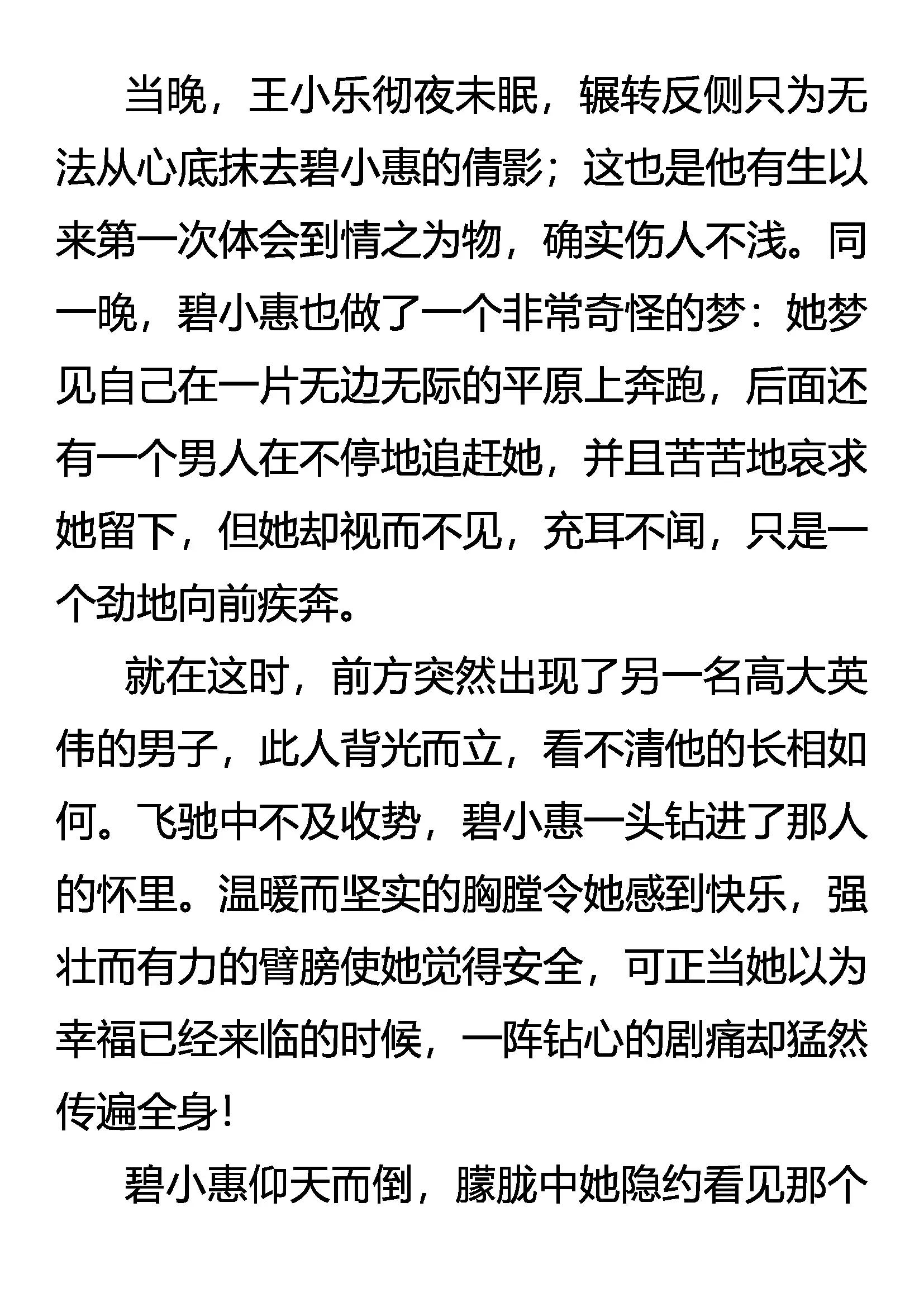 《创始录》振动吧！梦想的翅膀 第5页