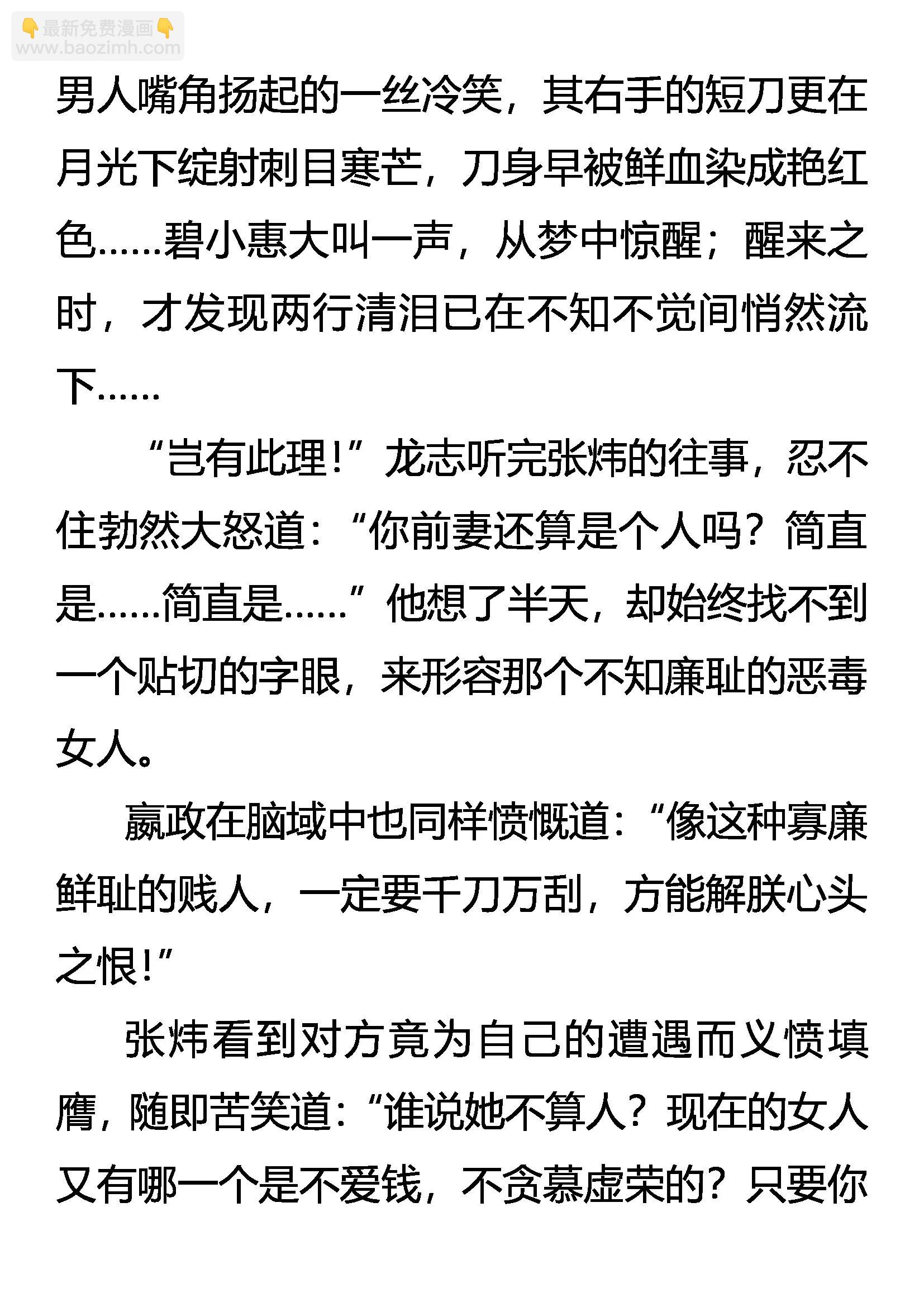 《创始录》振动吧！梦想的翅膀 第6页