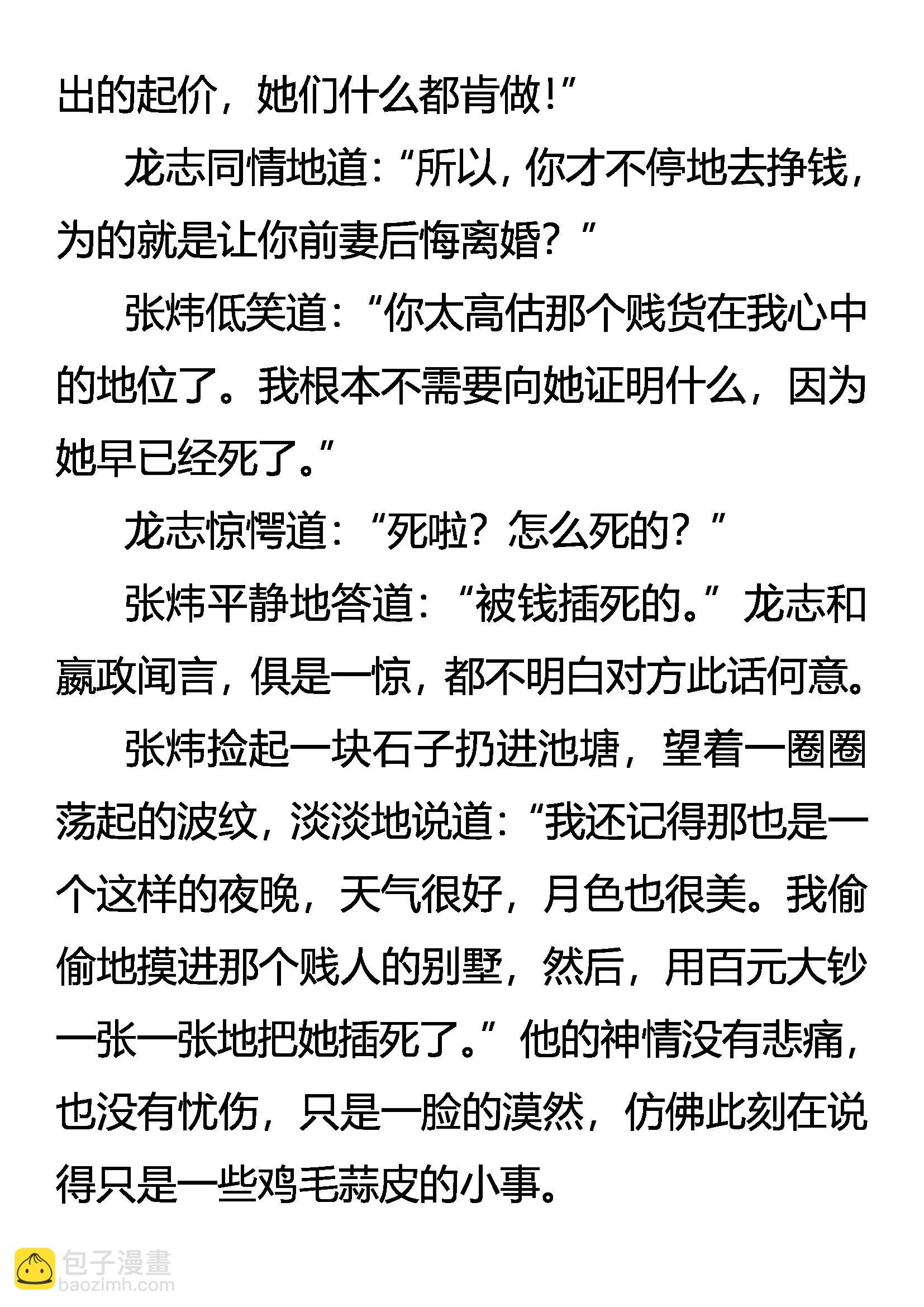 《创始录》振动吧！梦想的翅膀 第7页