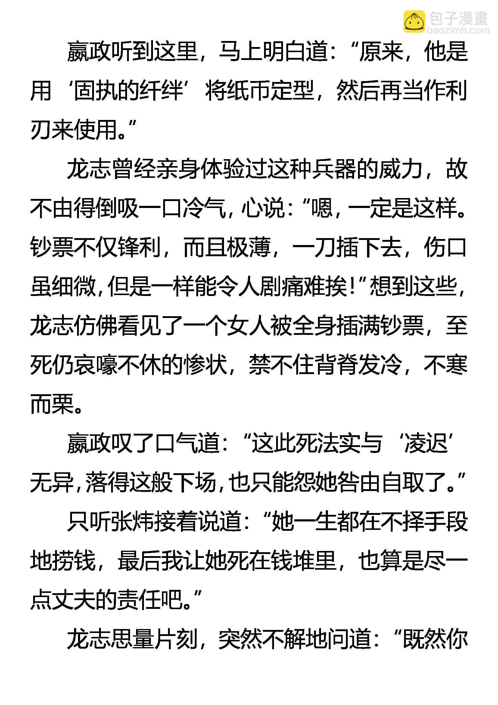 《创始录》振动吧！梦想的翅膀 第8页