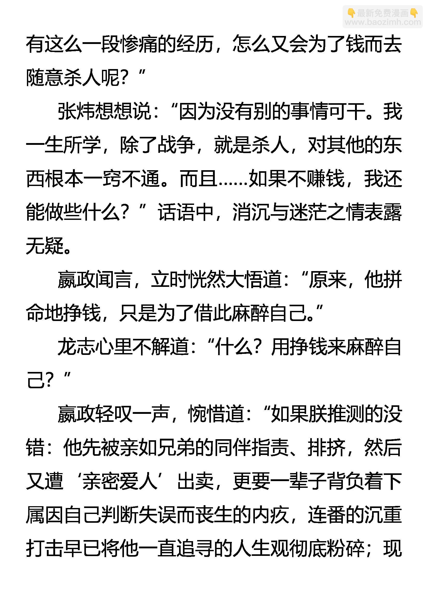 《创始录》振动吧！梦想的翅膀 第9页