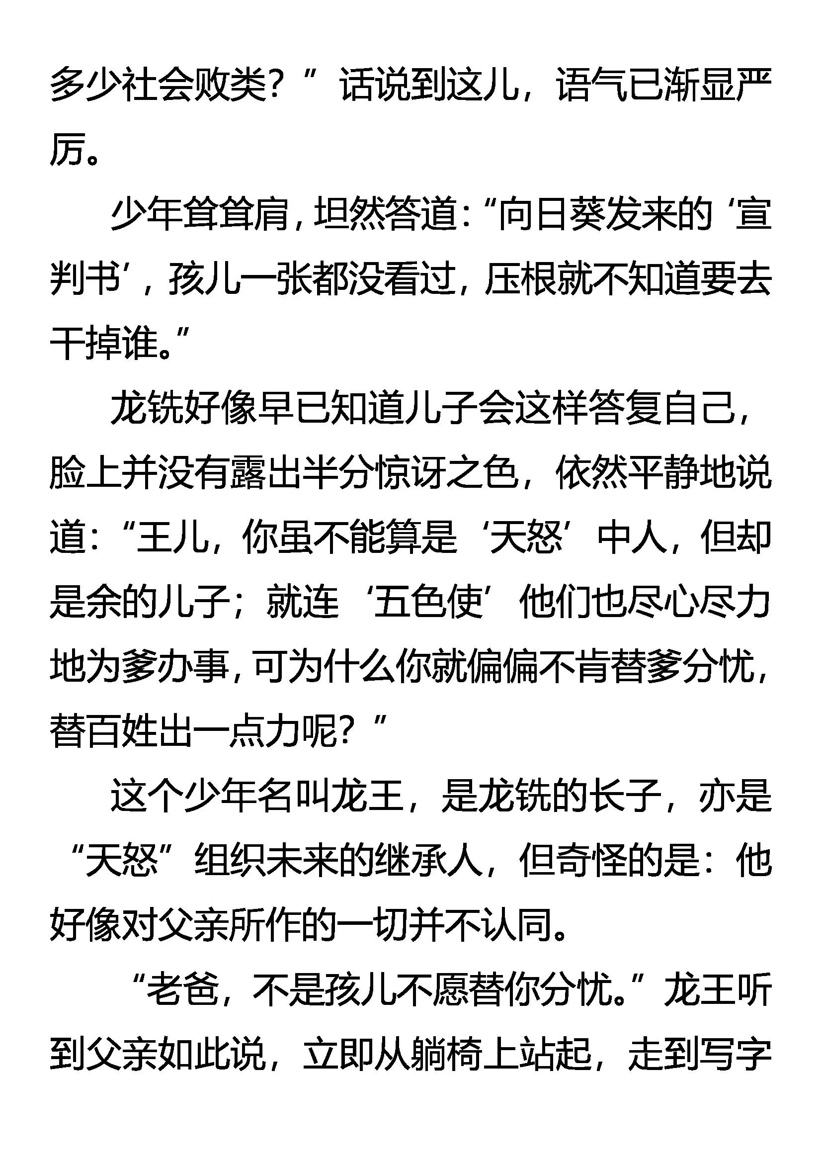《创始录》天怒惩奸邪 龙王谈革命 第10页