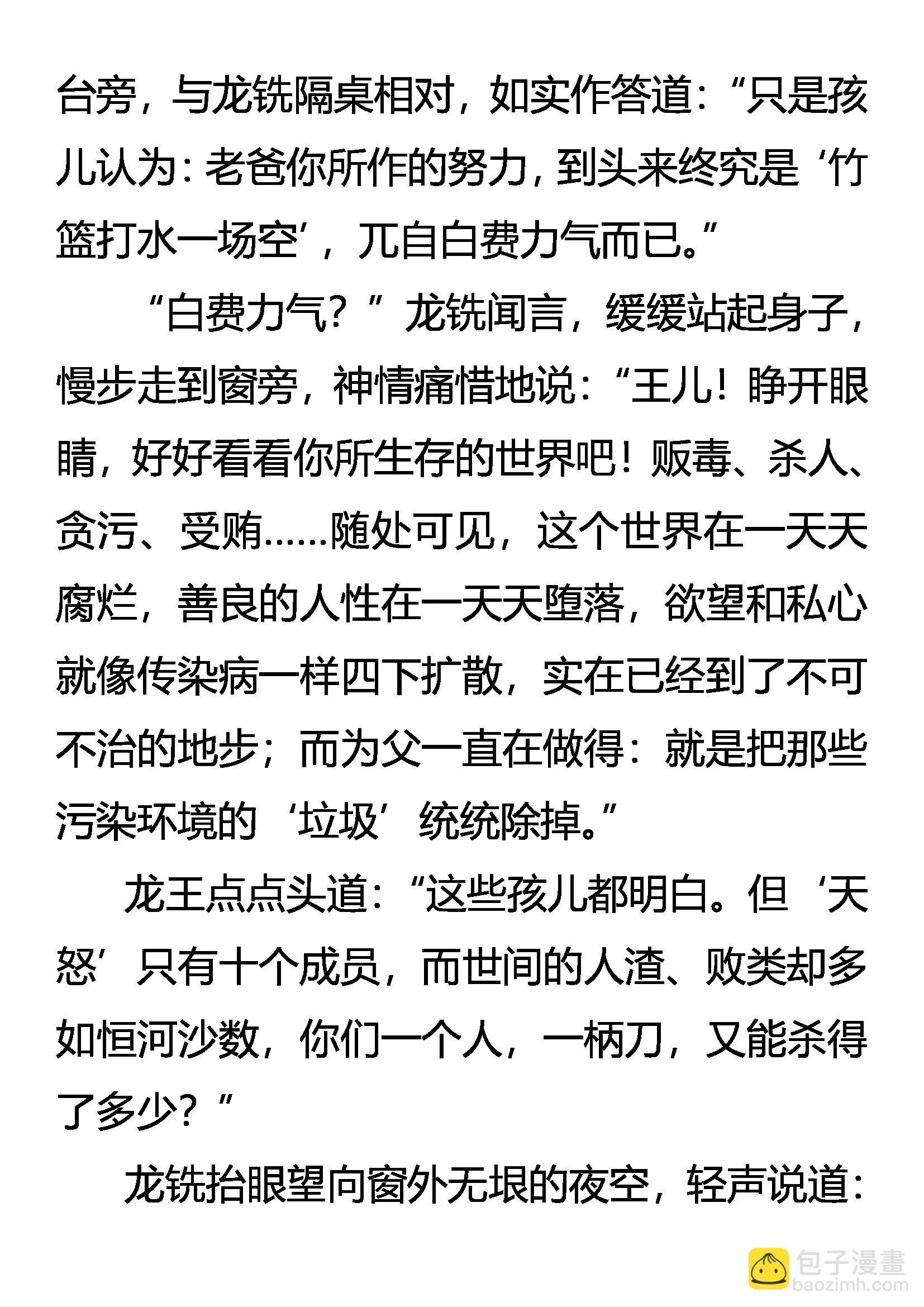 《创始录》天怒惩奸邪 龙王谈革命 第11页