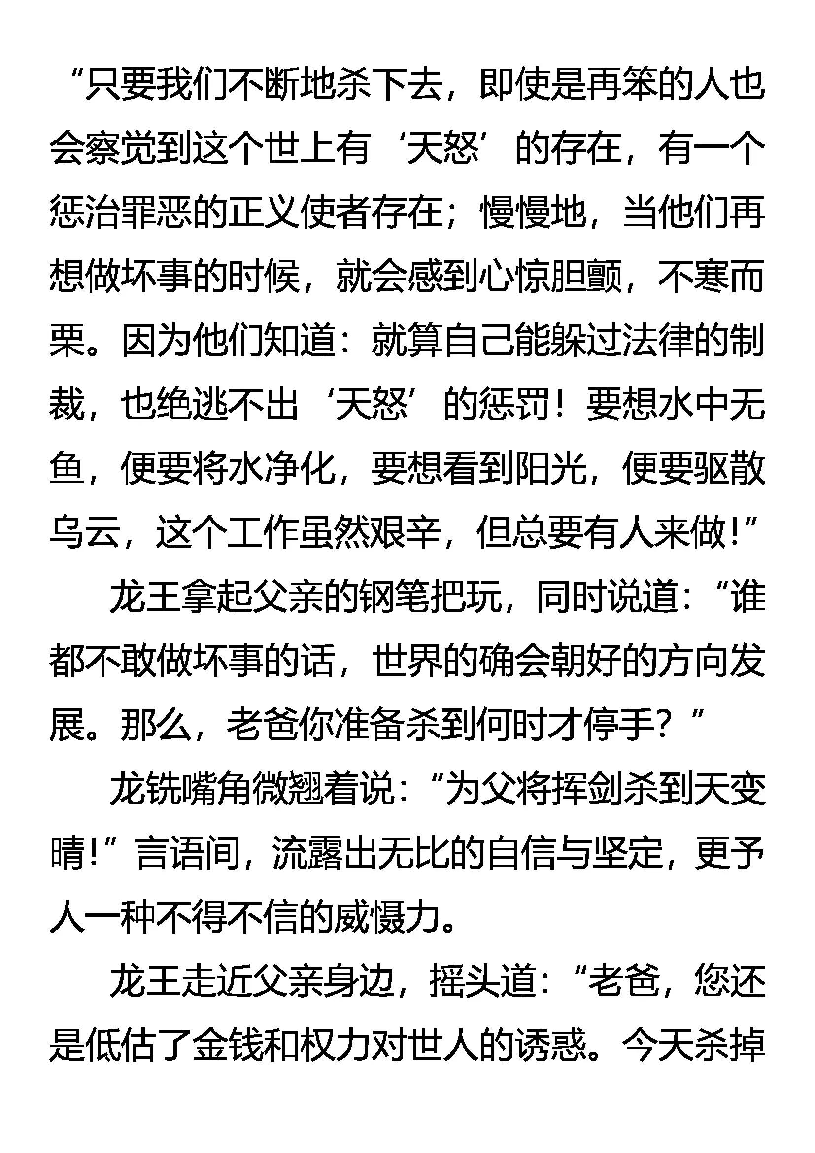 《创始录》天怒惩奸邪 龙王谈革命 第12页