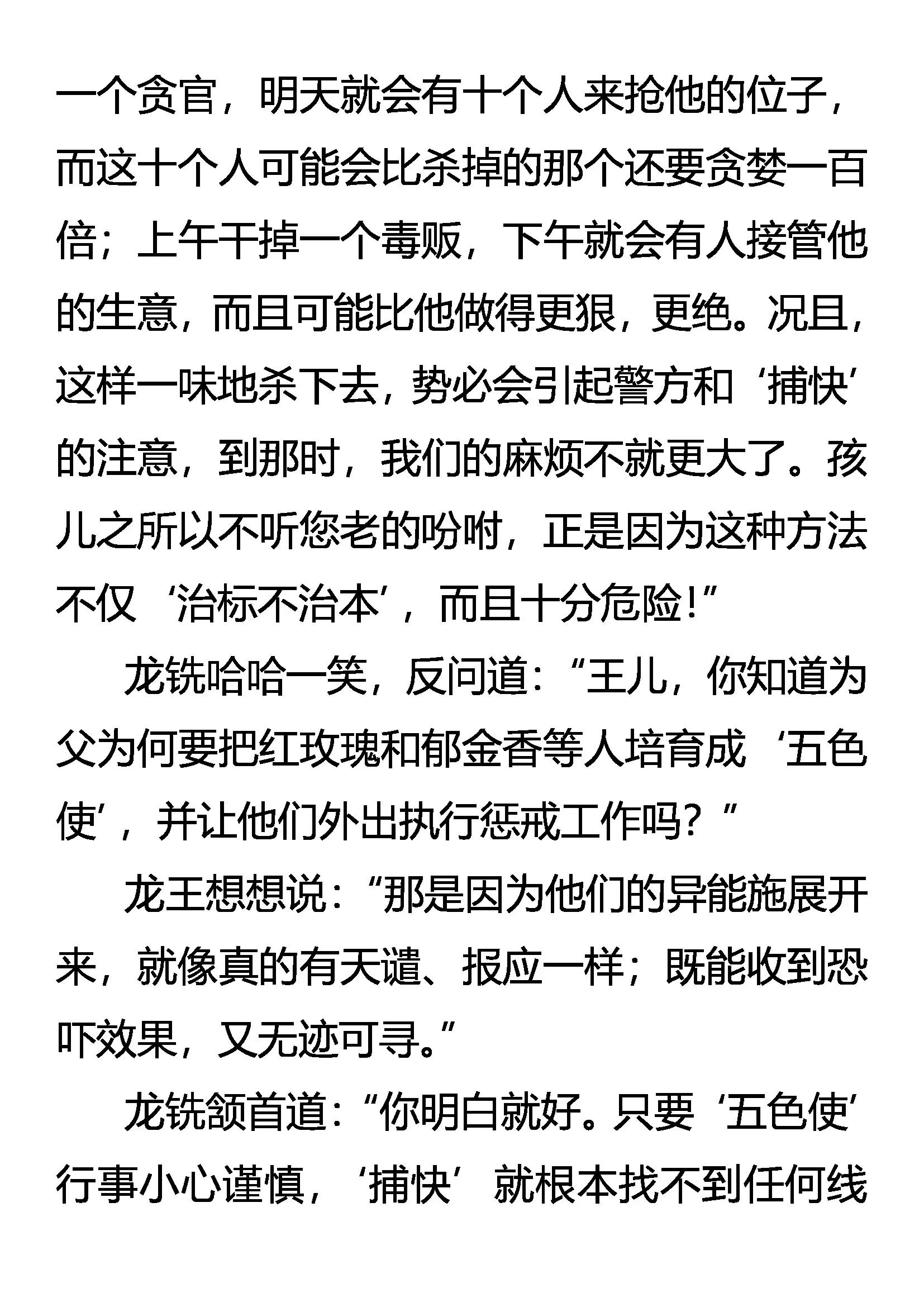《创始录》天怒惩奸邪 龙王谈革命 第13页