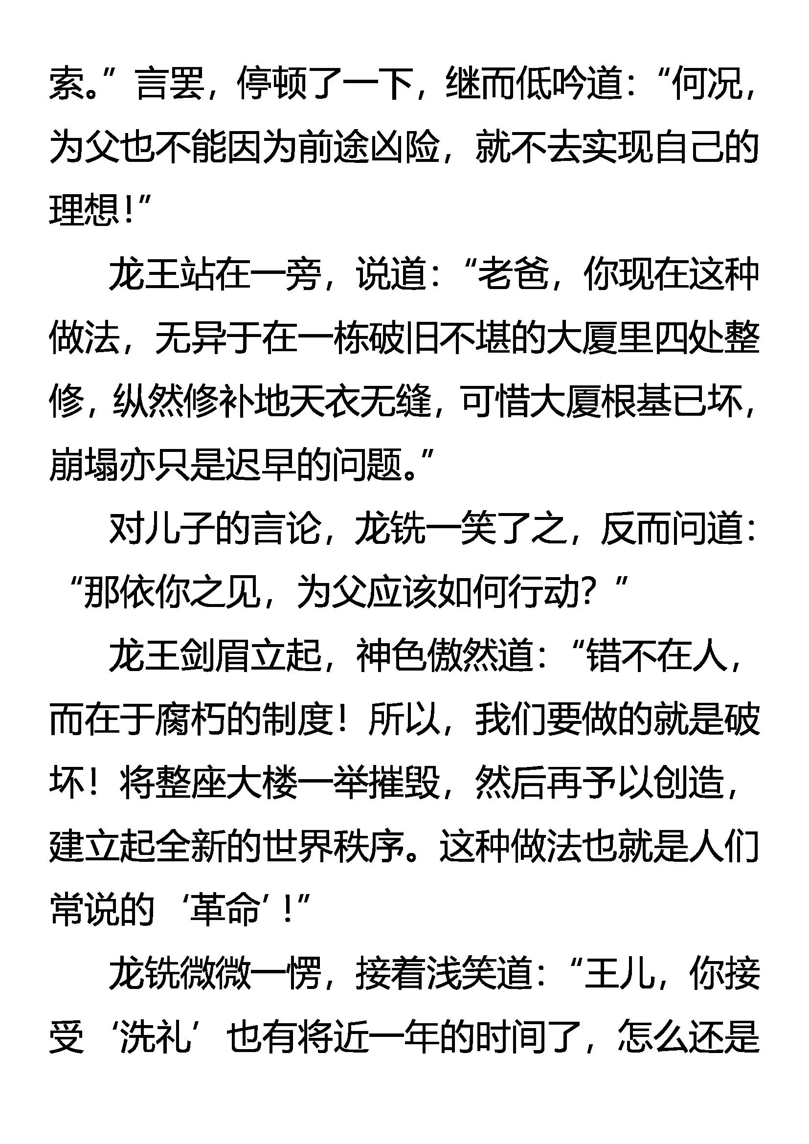 《创始录》天怒惩奸邪 龙王谈革命 第14页