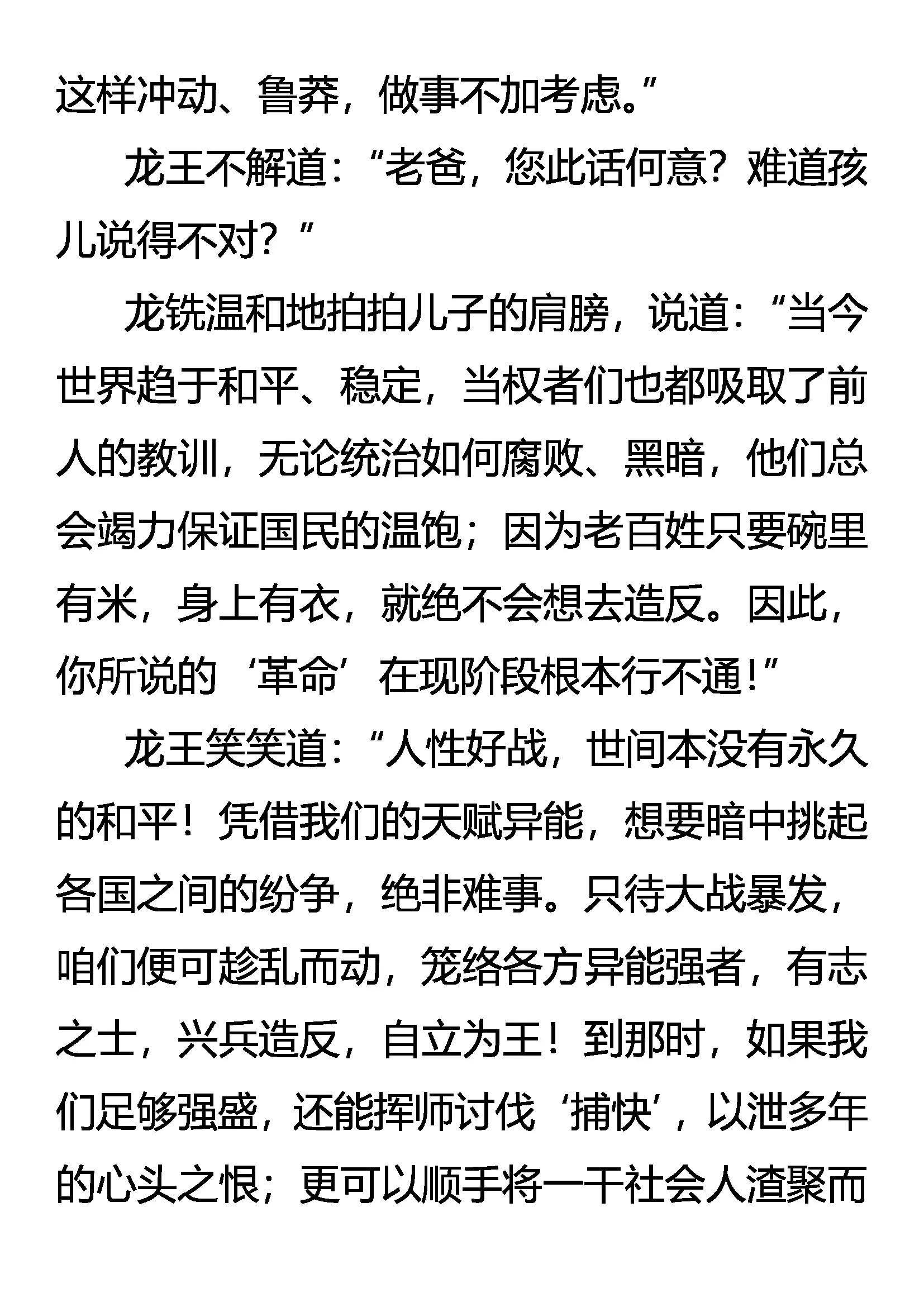 《创始录》天怒惩奸邪 龙王谈革命 第15页