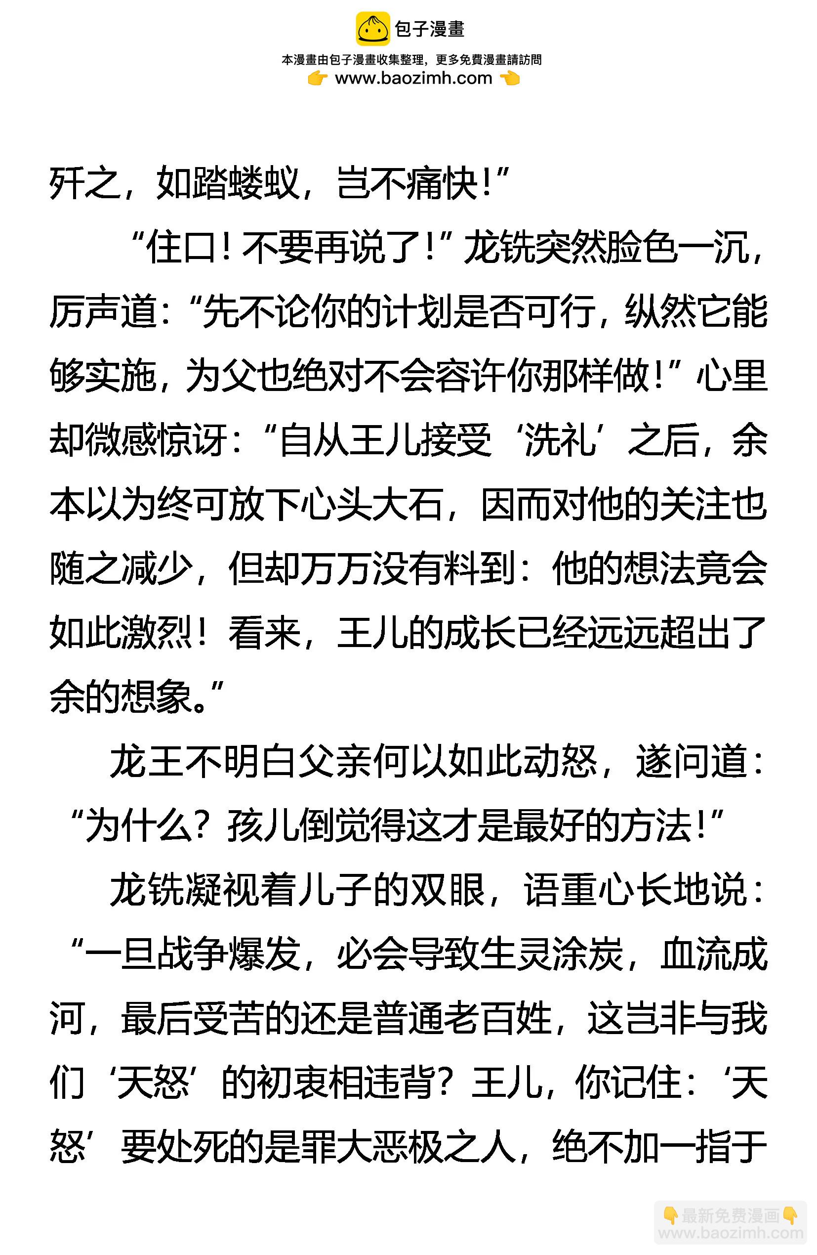 《创始录》天怒惩奸邪 龙王谈革命 第16页