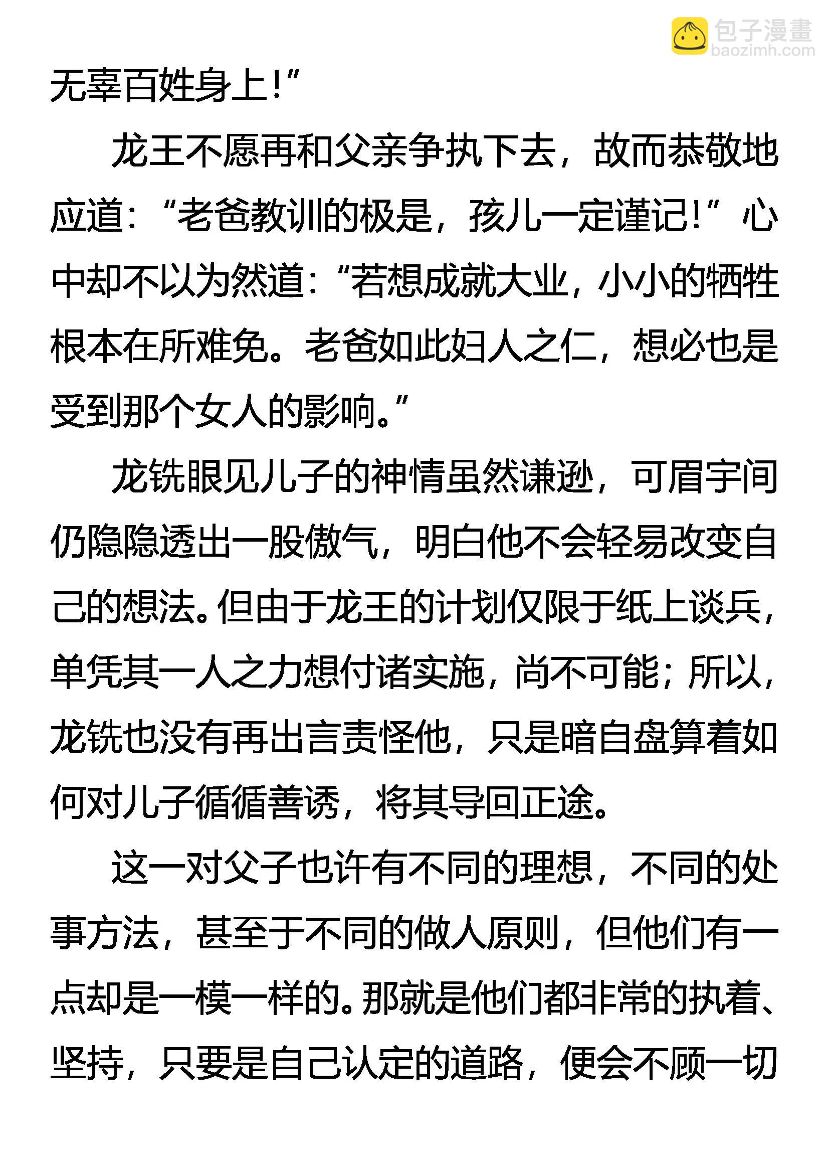 《创始录》天怒惩奸邪 龙王谈革命 第17页
