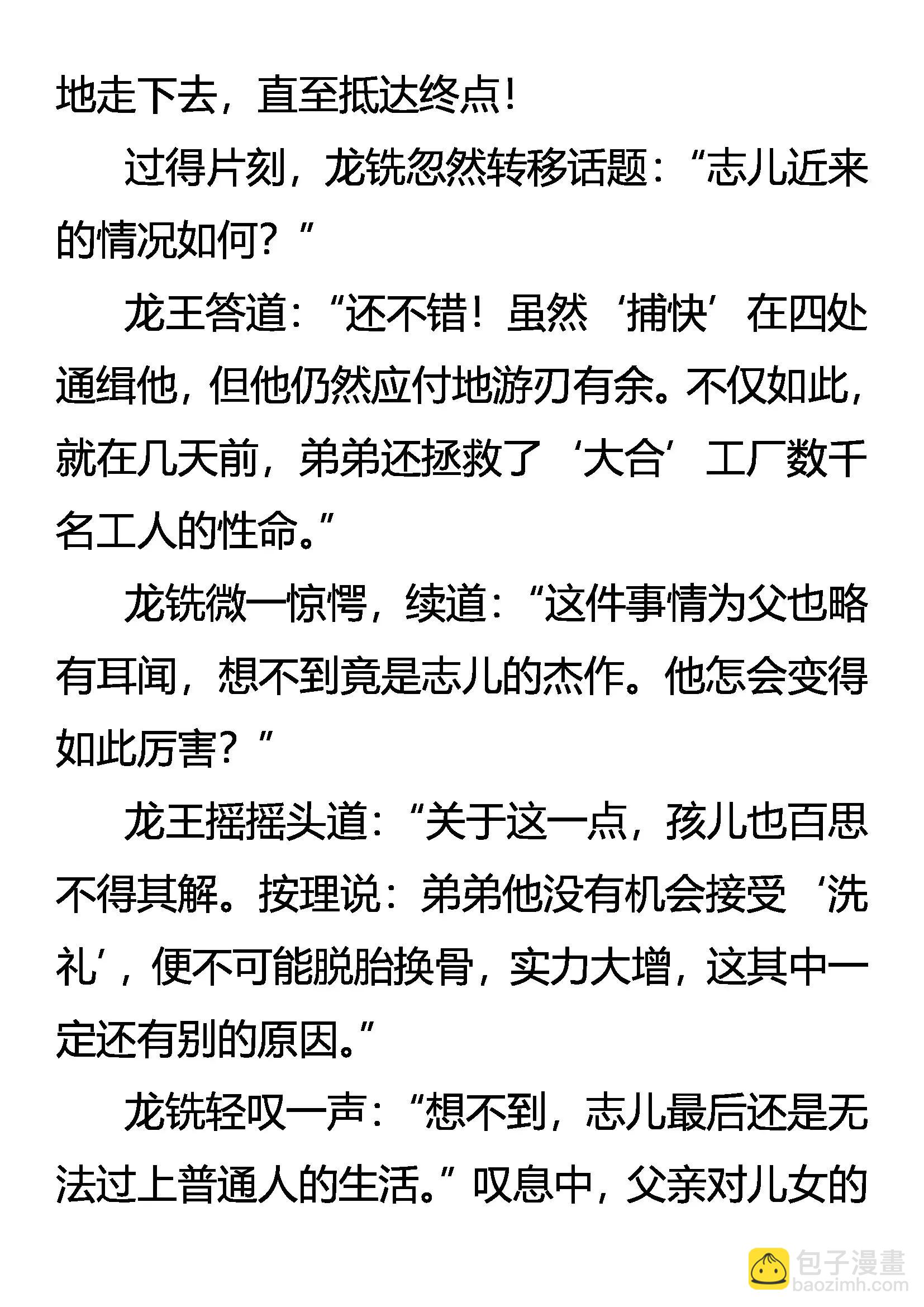 《创始录》天怒惩奸邪 龙王谈革命 第18页