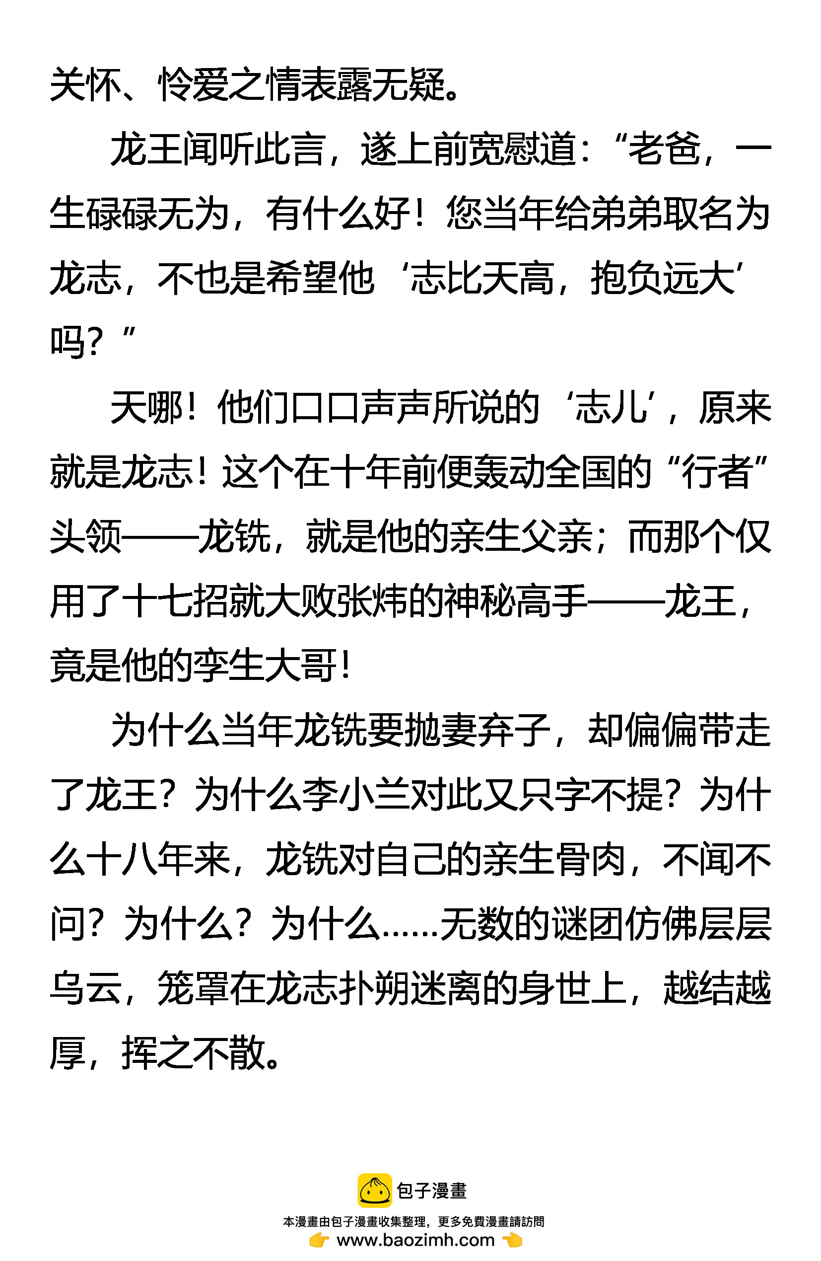 《创始录》天怒惩奸邪 龙王谈革命 第19页