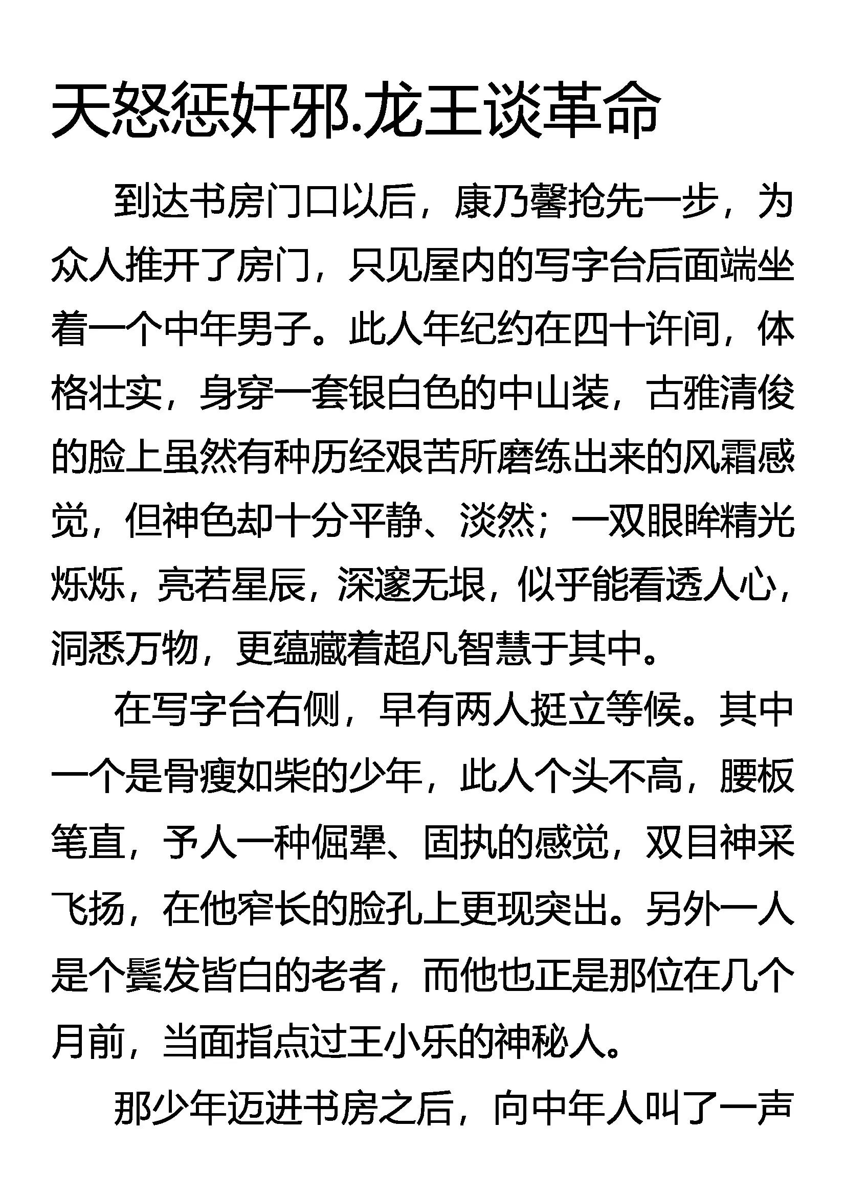 《创始录》天怒惩奸邪 龙王谈革命 第1页