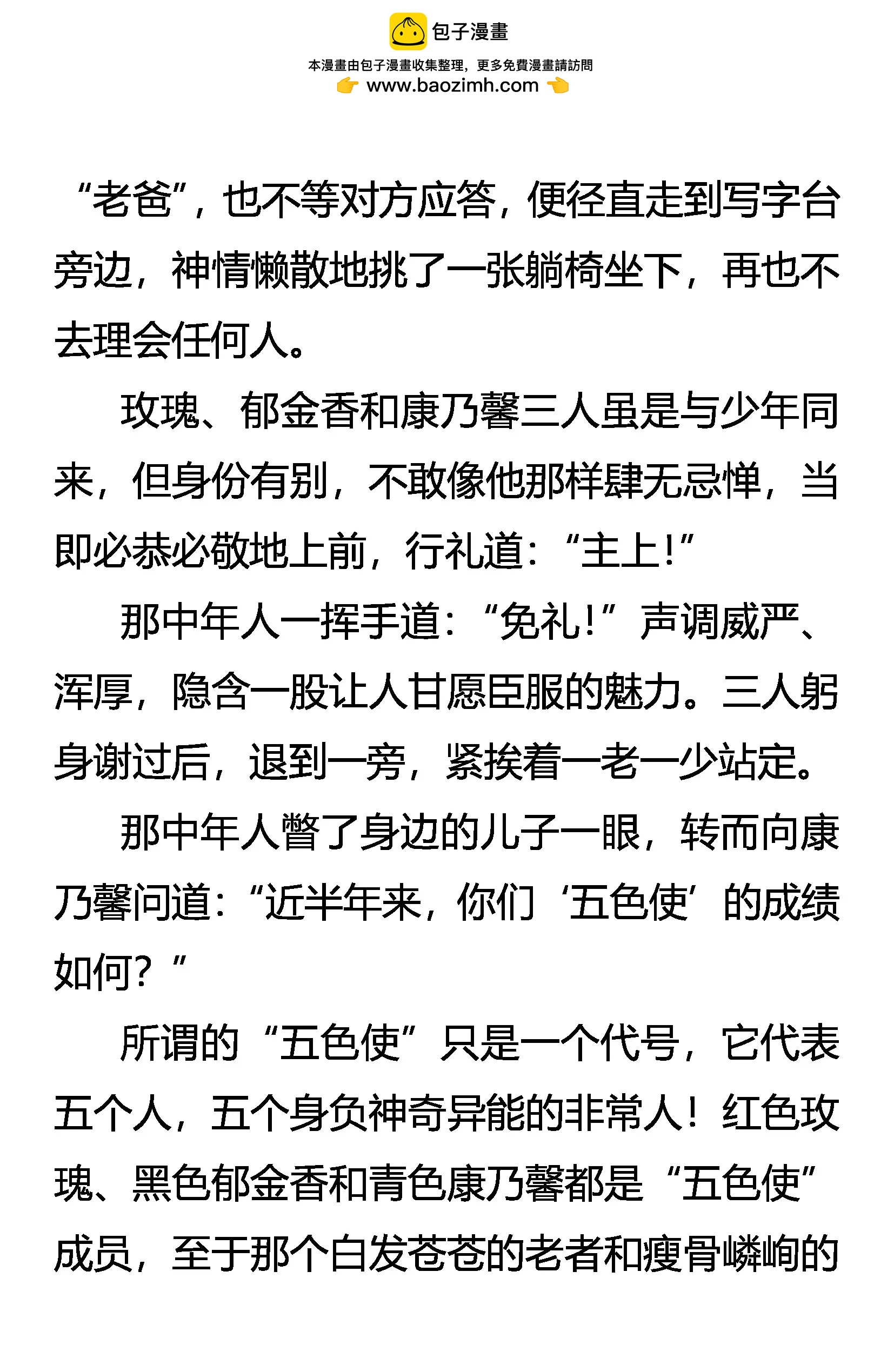 《创始录》天怒惩奸邪 龙王谈革命 第2页
