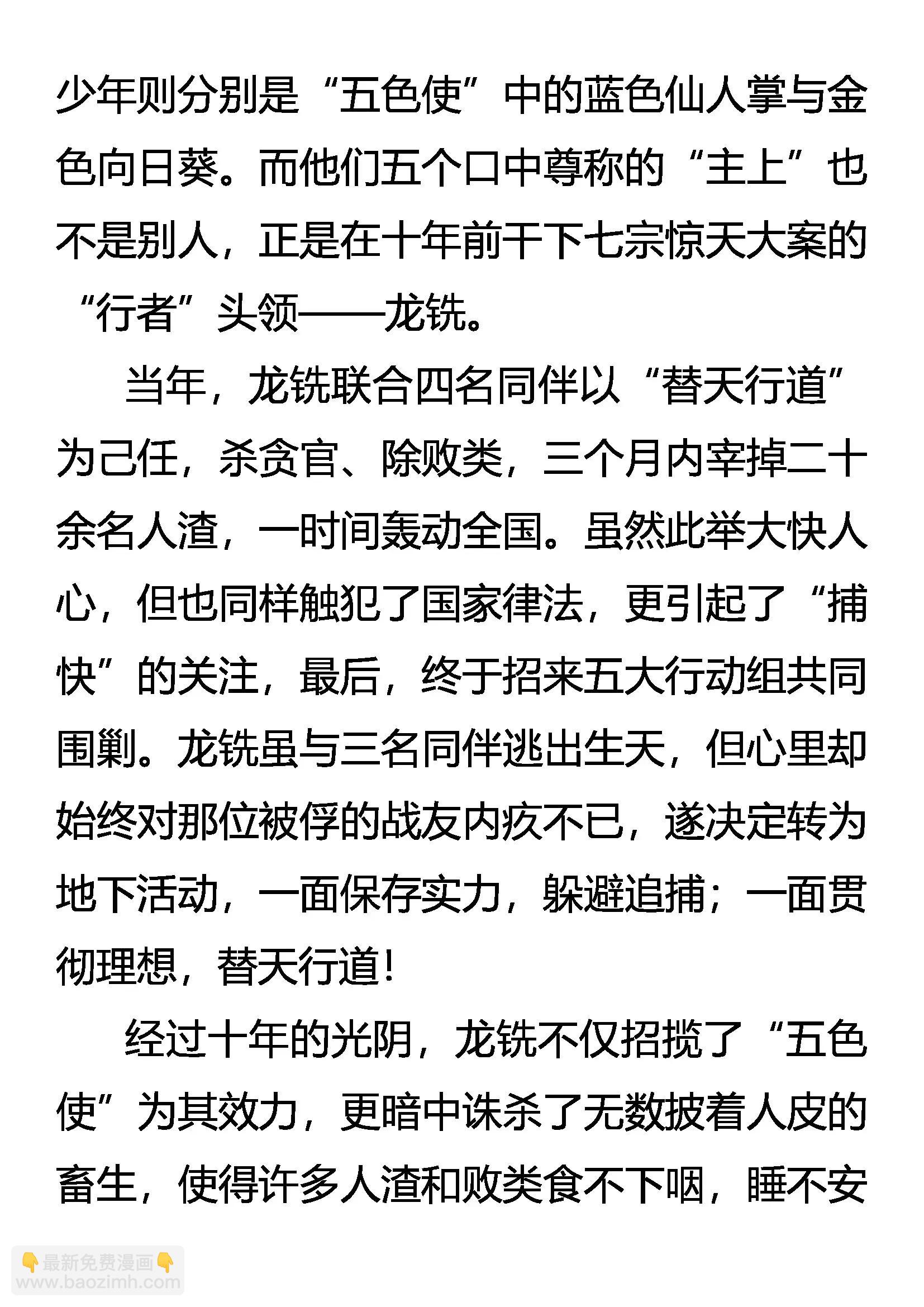 《创始录》天怒惩奸邪 龙王谈革命 第3页