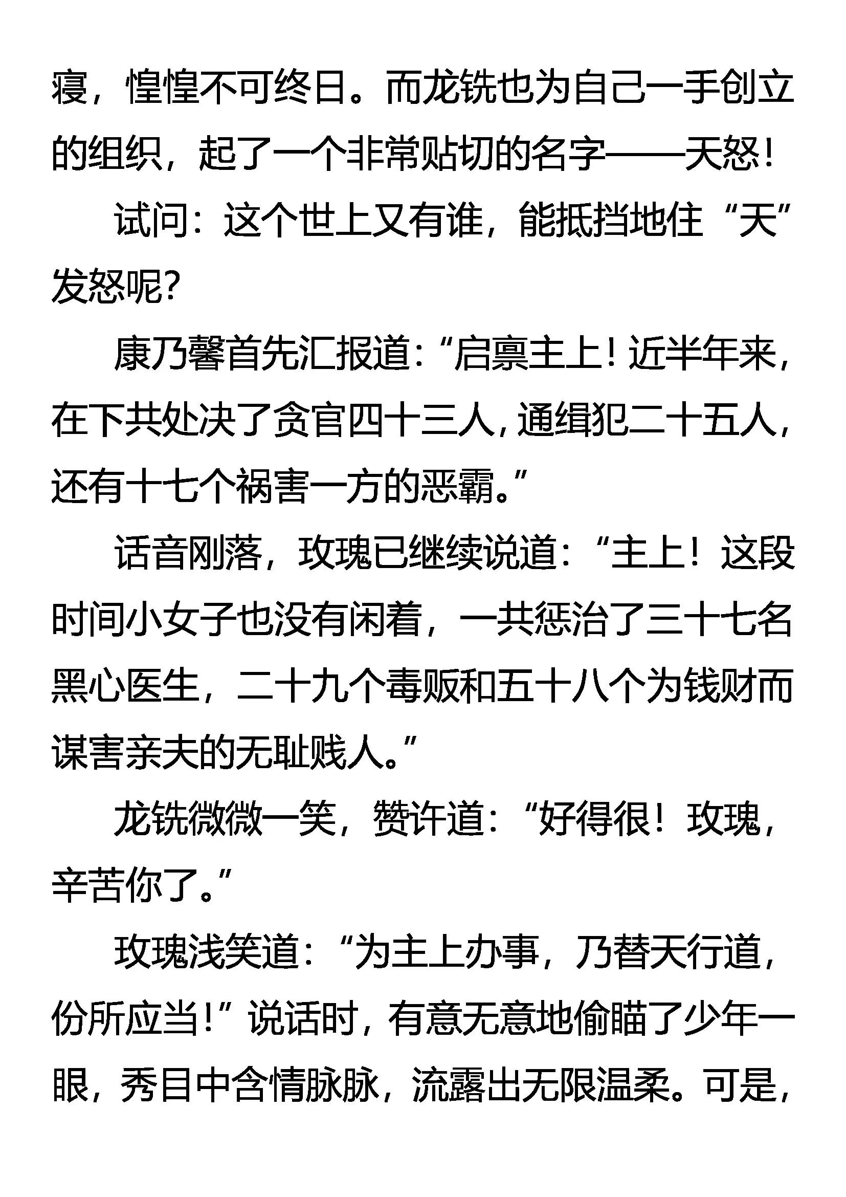 《创始录》天怒惩奸邪 龙王谈革命 第4页