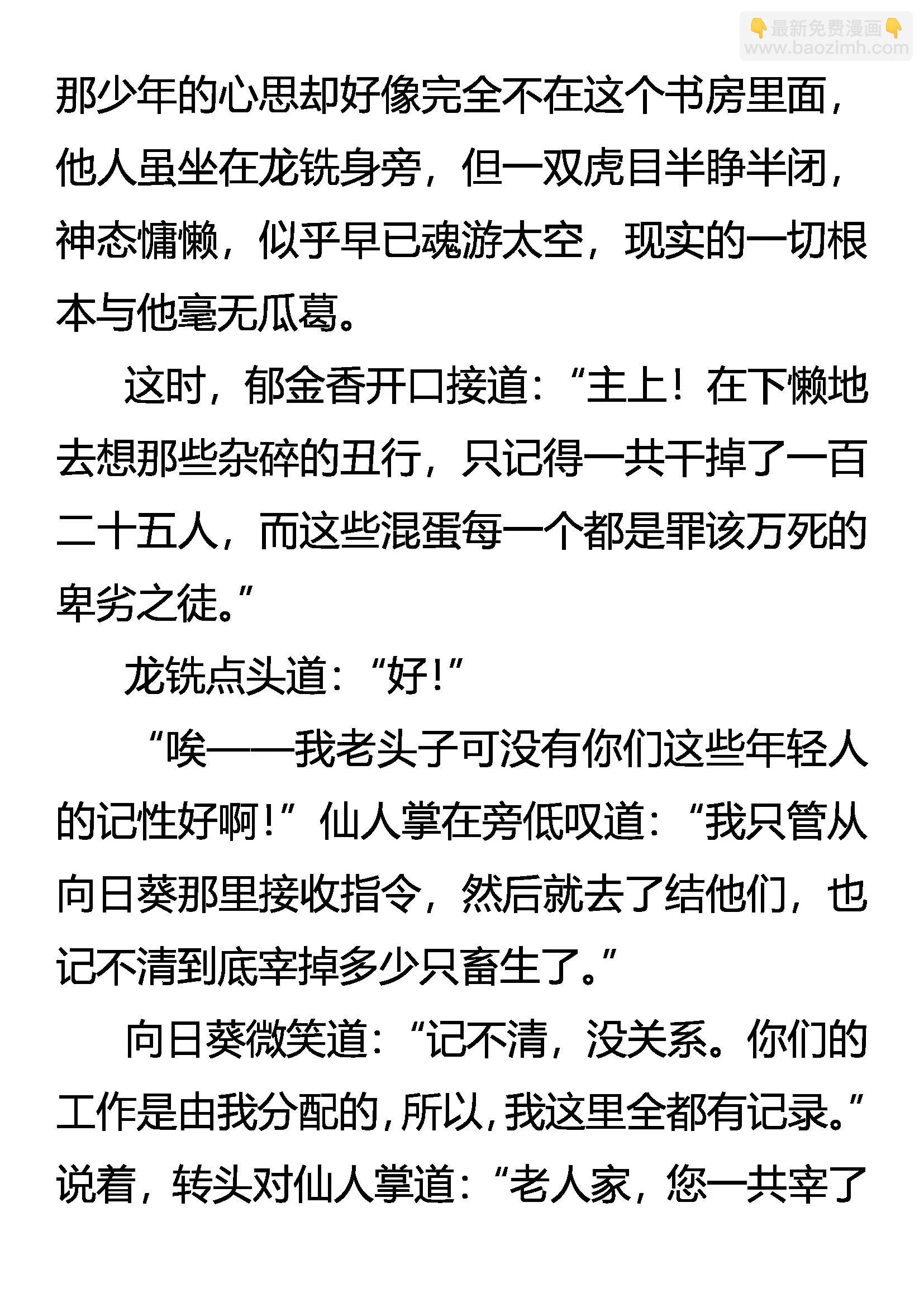 《创始录》天怒惩奸邪 龙王谈革命 第5页