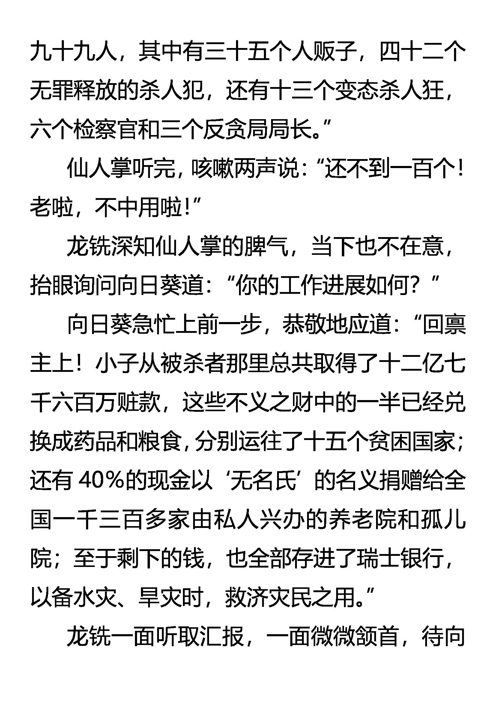 《创始录》天怒惩奸邪 龙王谈革命 第6页