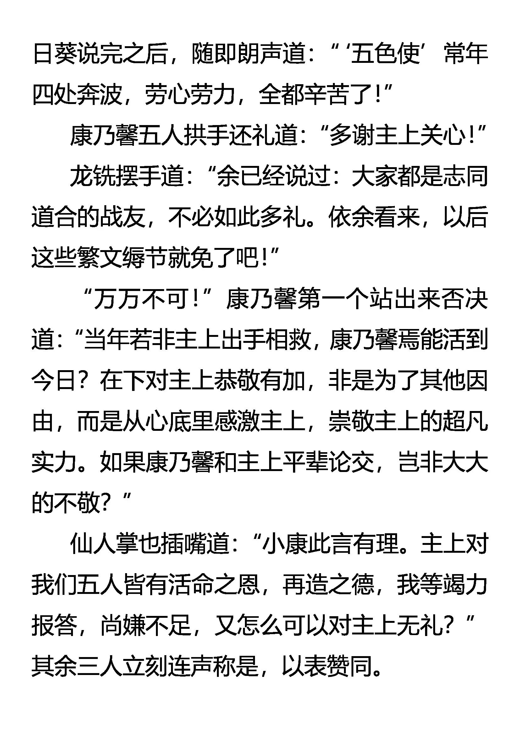 《创始录》天怒惩奸邪 龙王谈革命 第7页