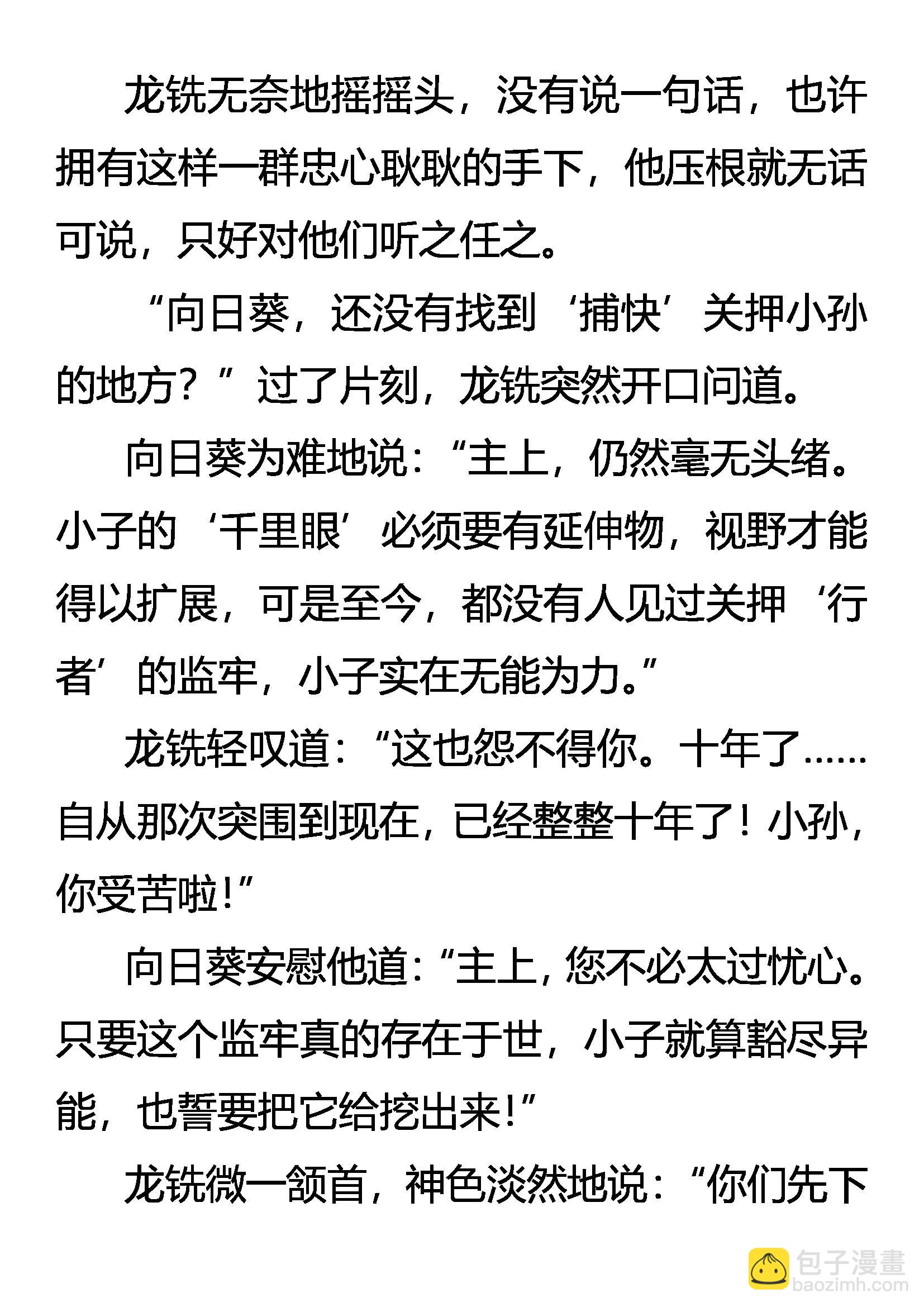 《创始录》天怒惩奸邪 龙王谈革命 第8页