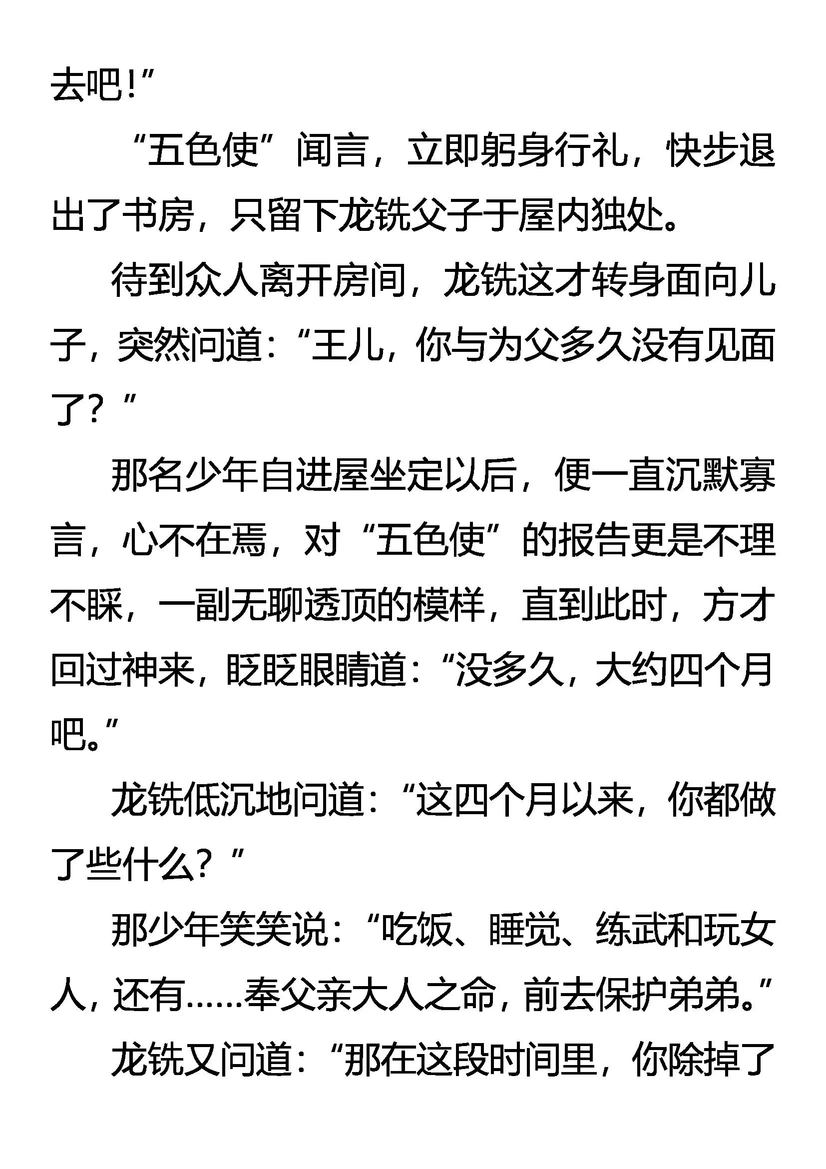 《创始录》天怒惩奸邪 龙王谈革命 第9页
