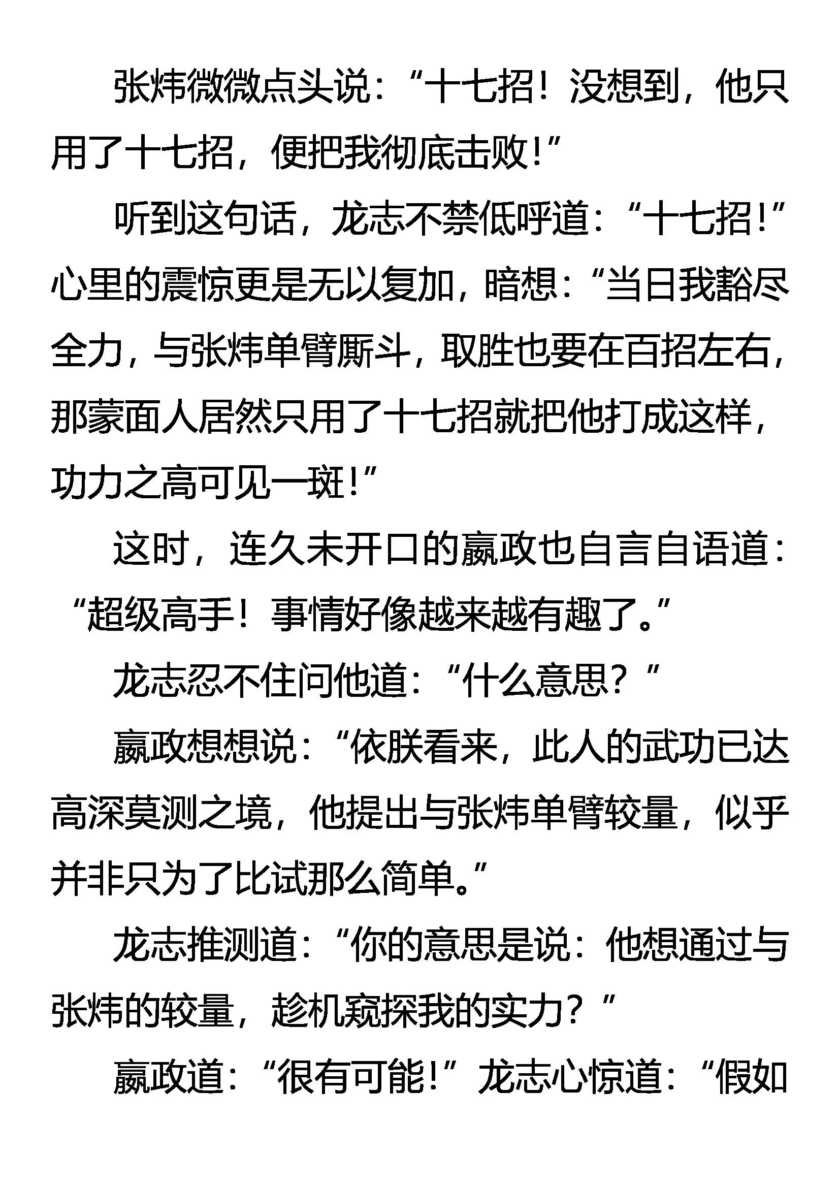 《创始录》有客客自来 无情情又在 第10页