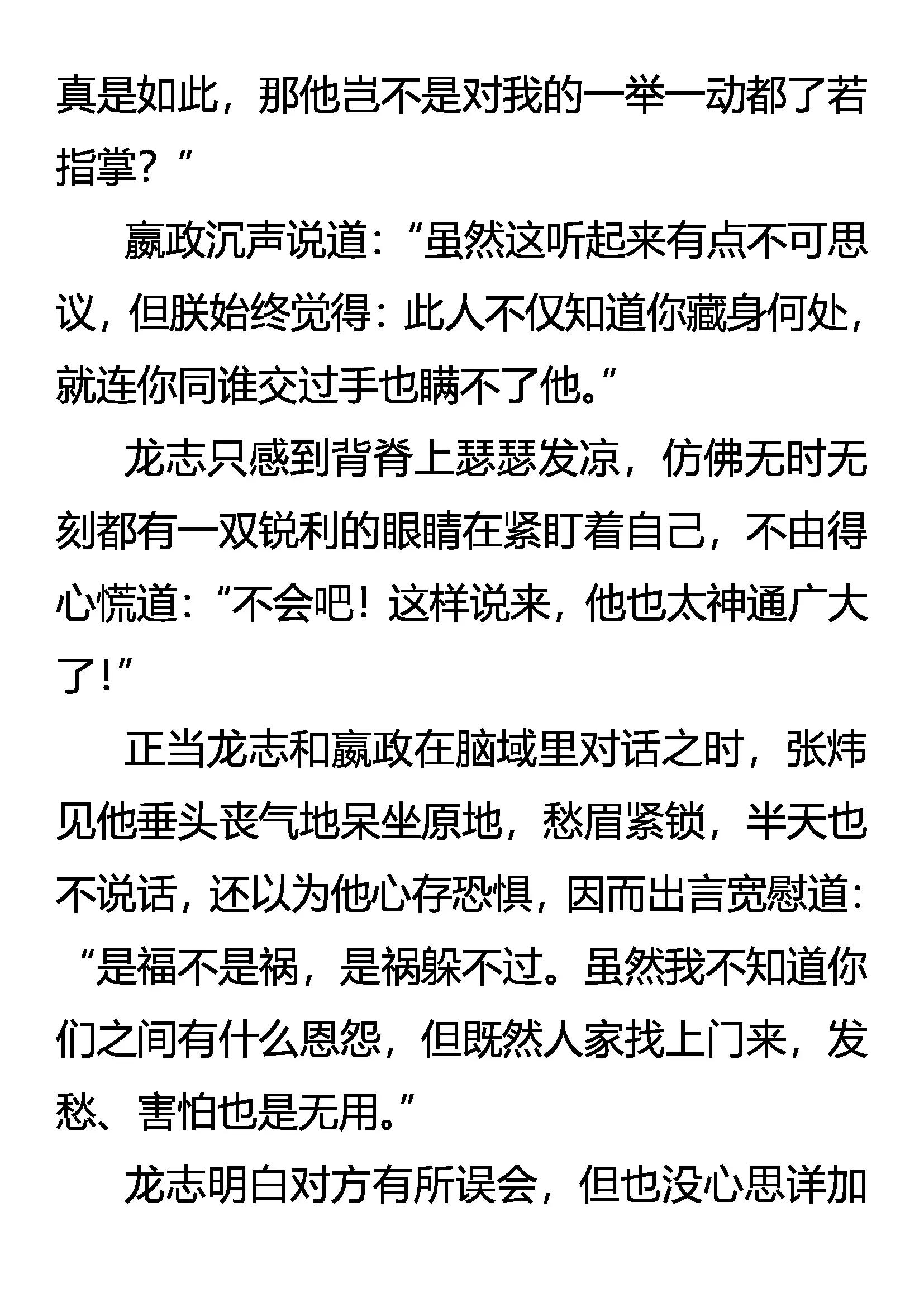 《创始录》有客客自来 无情情又在 第11页