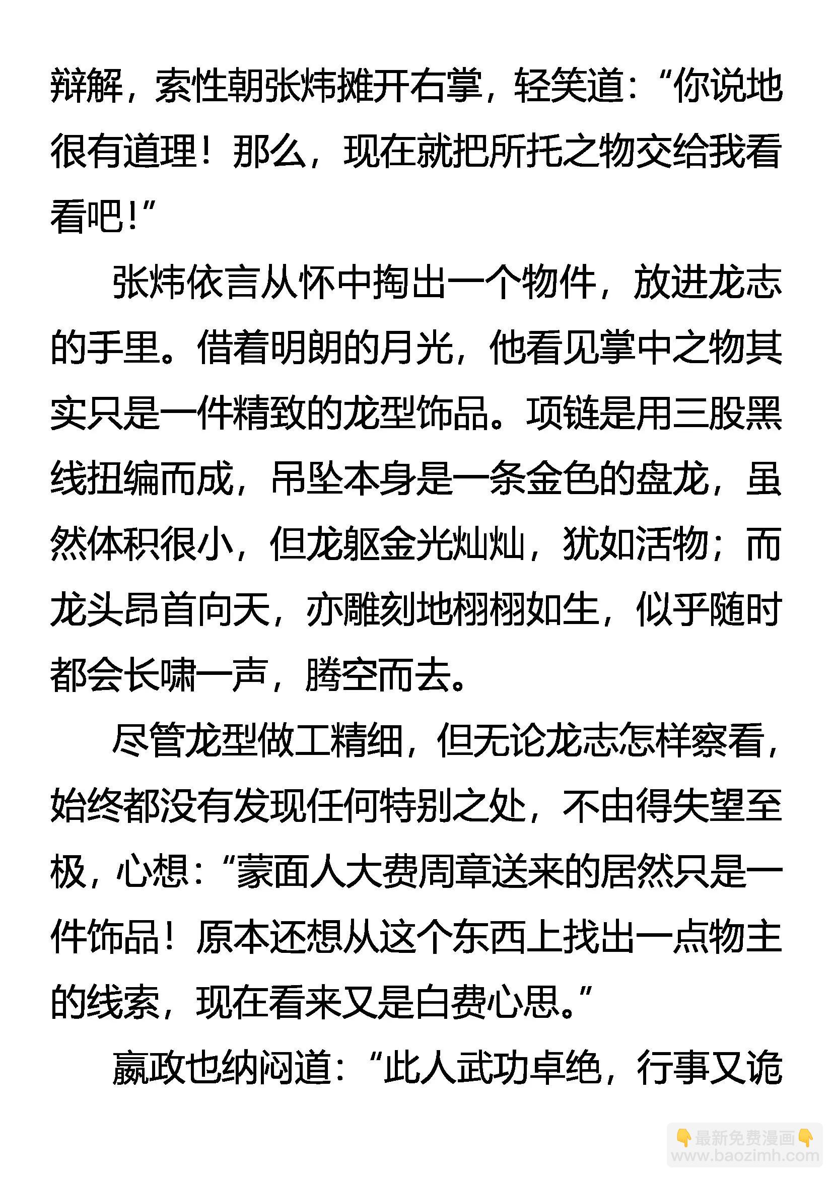 《创始录》有客客自来 无情情又在 第12页