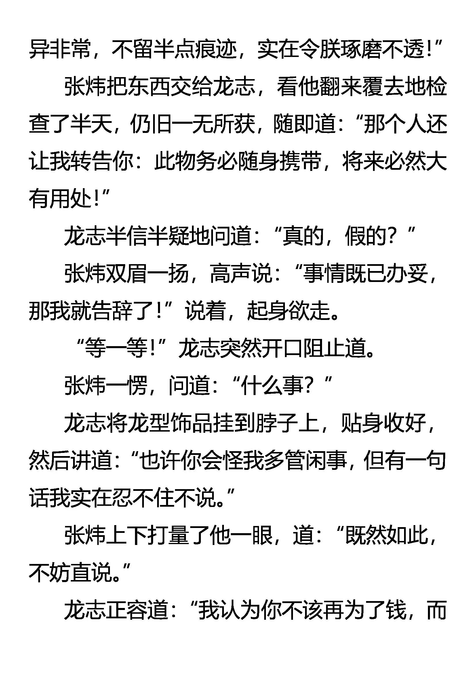 《创始录》有客客自来 无情情又在 第13页