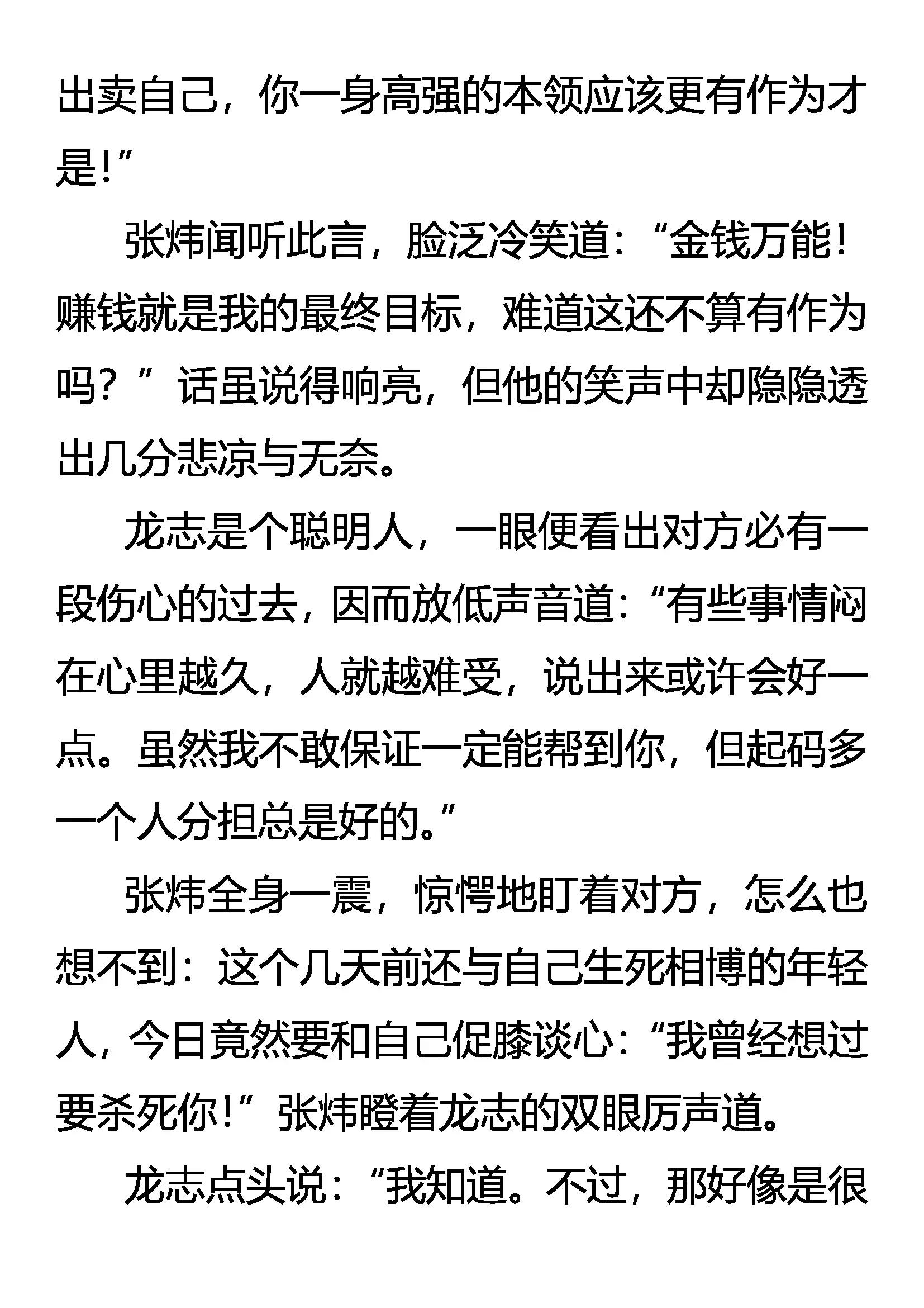 《创始录》有客客自来 无情情又在 第14页