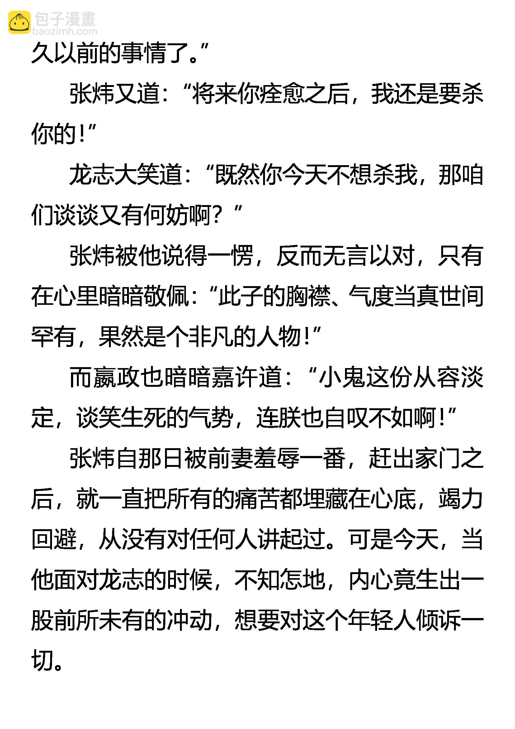 《创始录》有客客自来 无情情又在 第15页