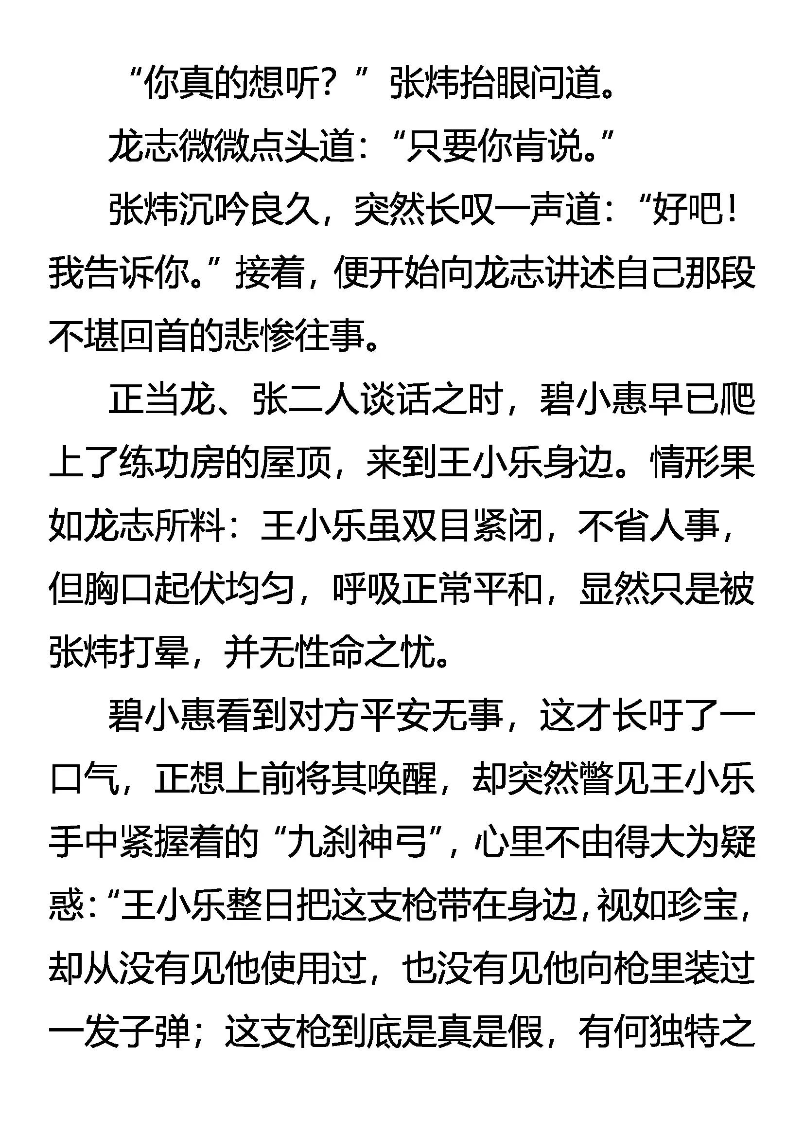 《创始录》有客客自来 无情情又在 第16页