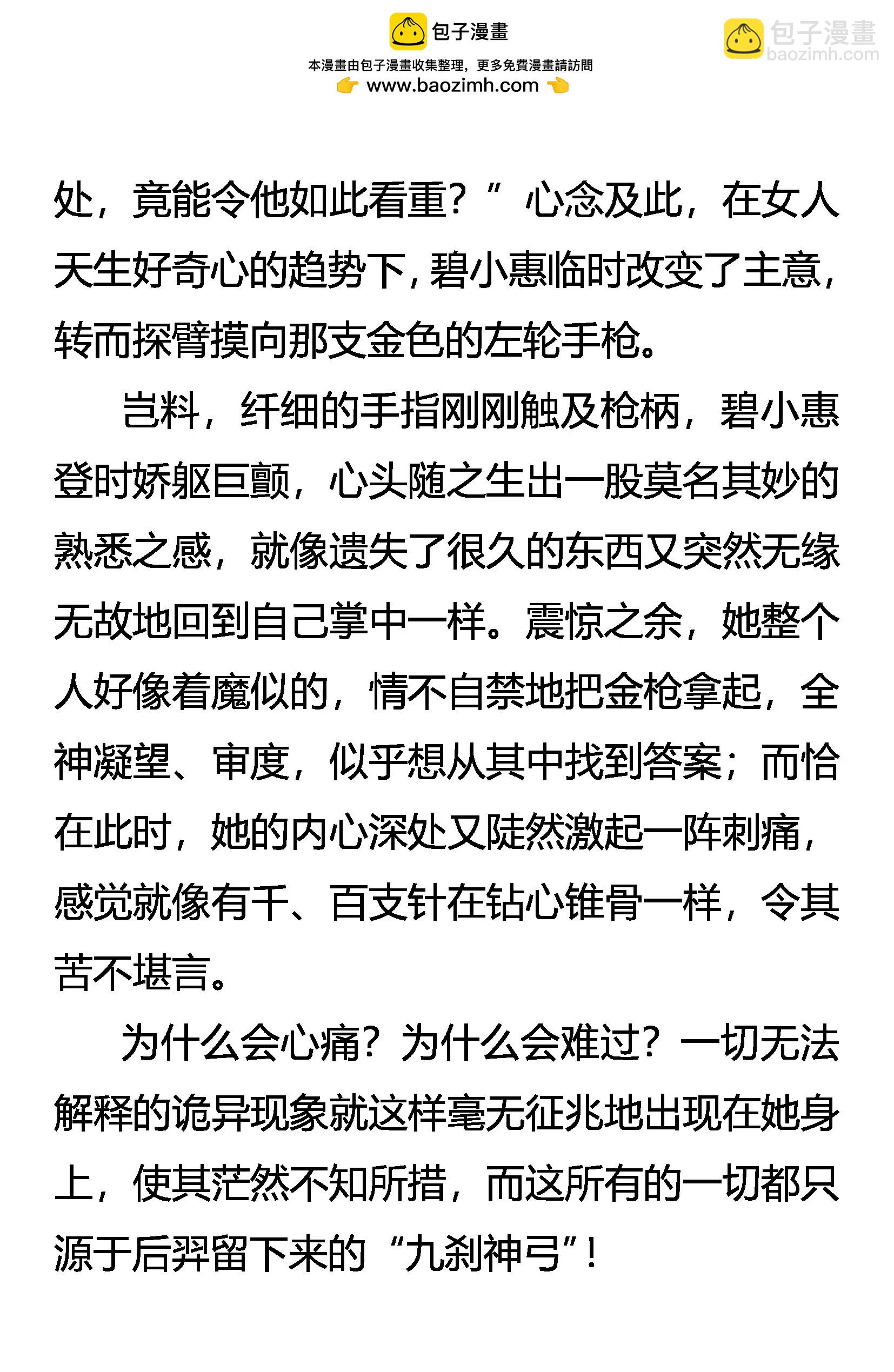 《创始录》有客客自来 无情情又在 第17页