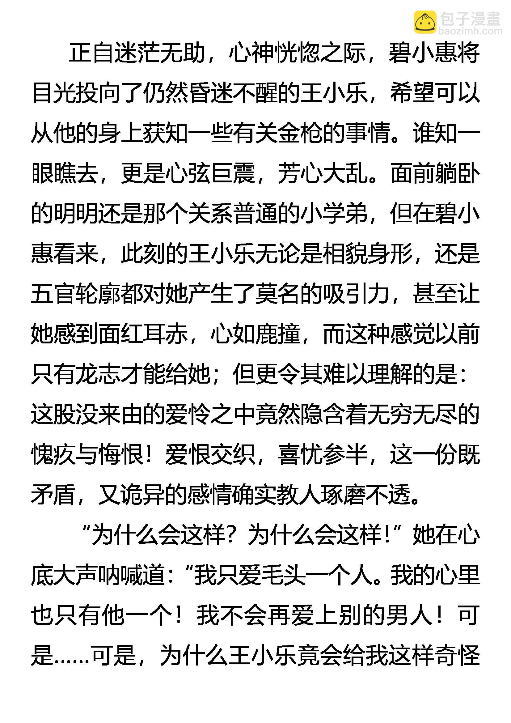 《创始录》有客客自来 无情情又在 第18页