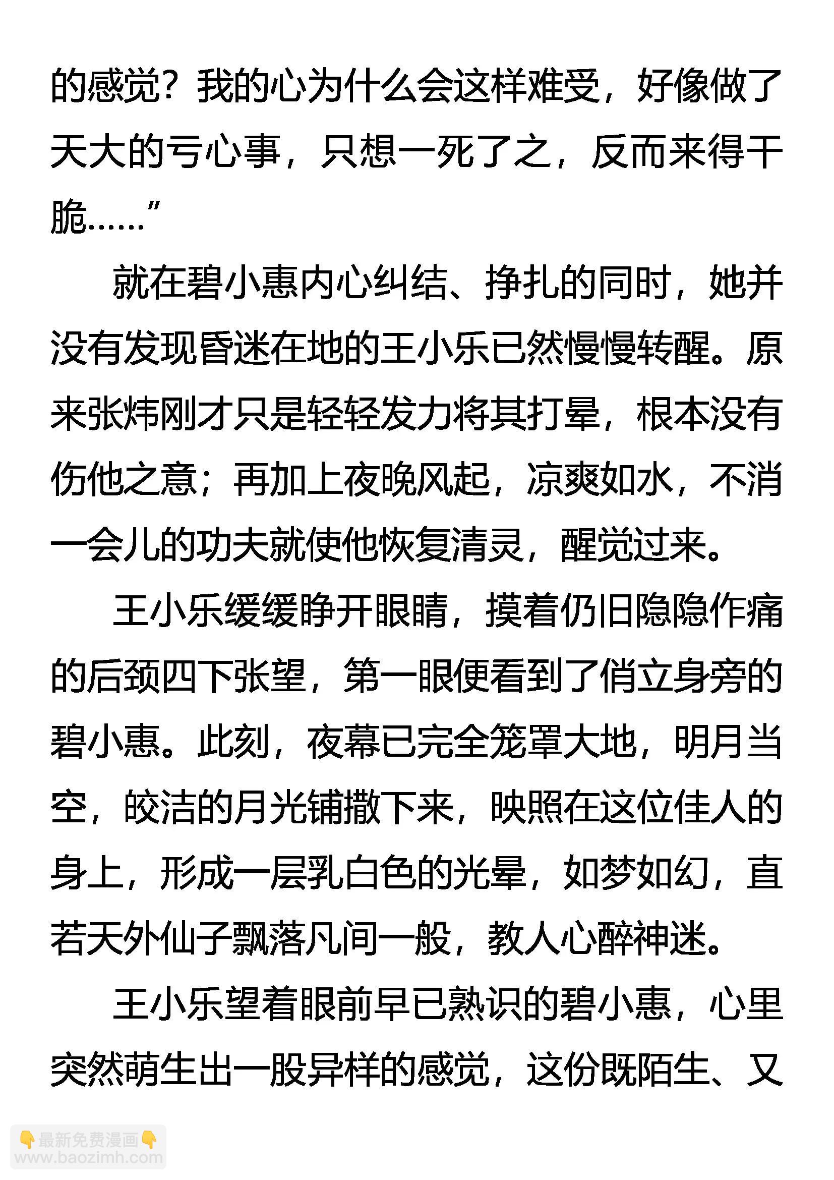 《创始录》有客客自来 无情情又在 第19页
