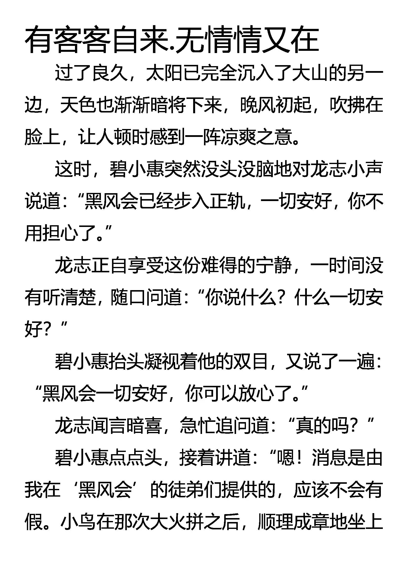 《创始录》有客客自来 无情情又在 第1页