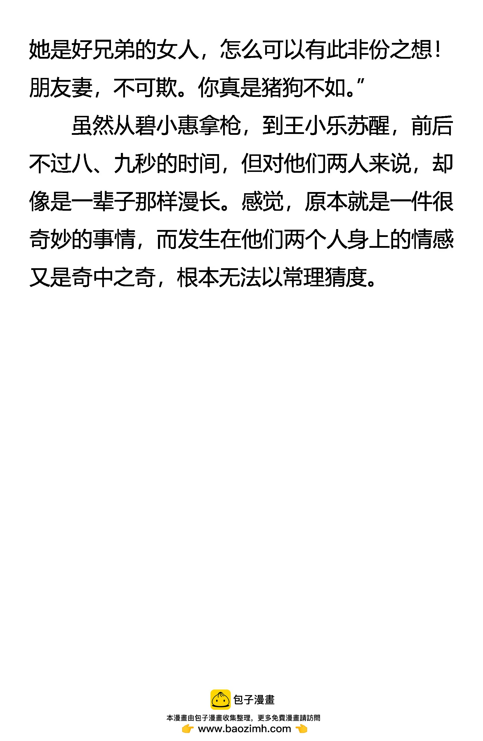 《创始录》有客客自来 无情情又在 第21页