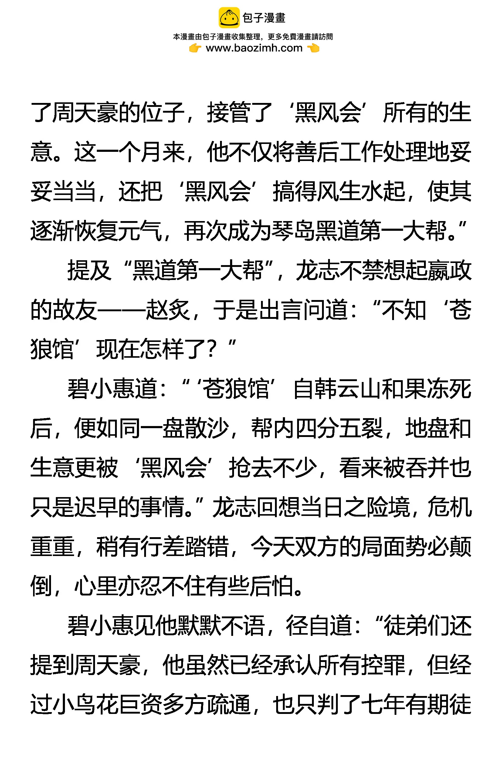 《创始录》有客客自来 无情情又在 第2页