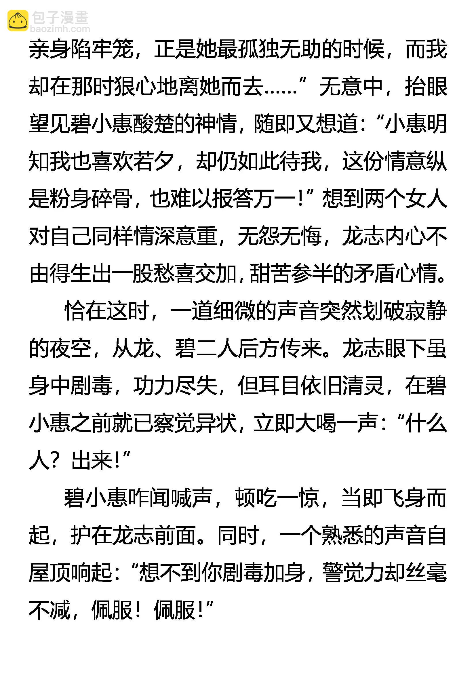 《创始录》有客客自来 无情情又在 第4页