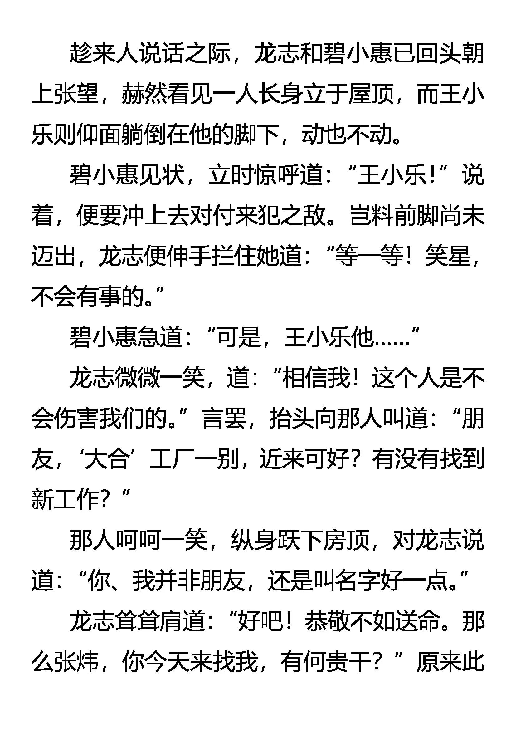 《创始录》有客客自来 无情情又在 第5页