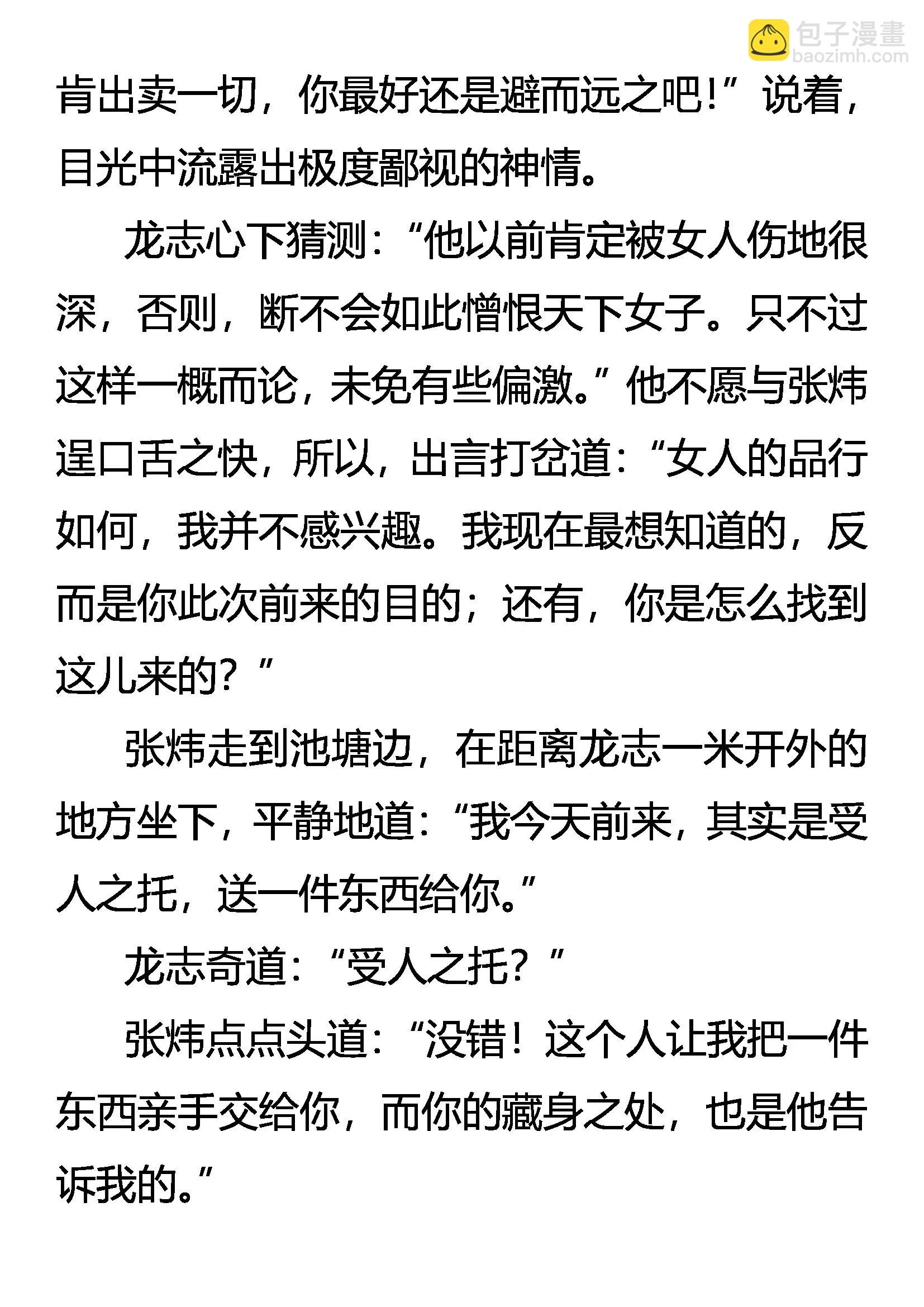 《创始录》有客客自来 无情情又在 第7页