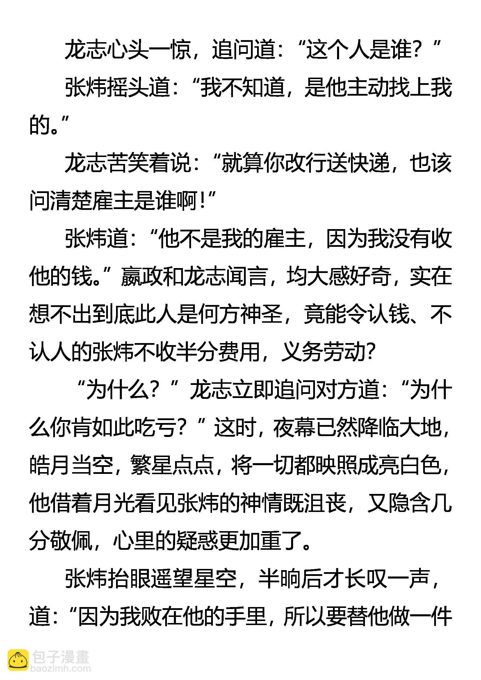 《创始录》有客客自来 无情情又在 第8页