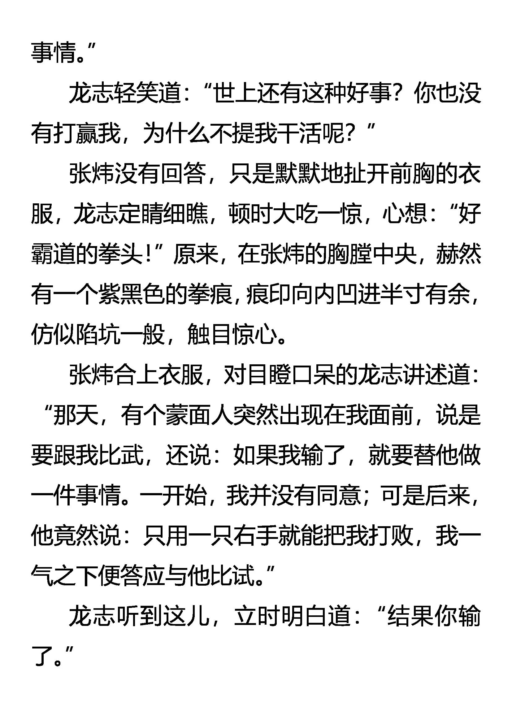 《创始录》有客客自来 无情情又在 第9页
