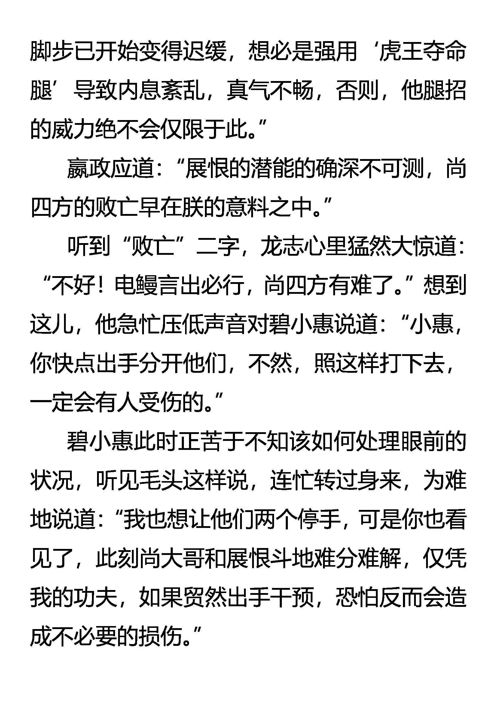 《创始录》成也虎王，败也虎王 第10页
