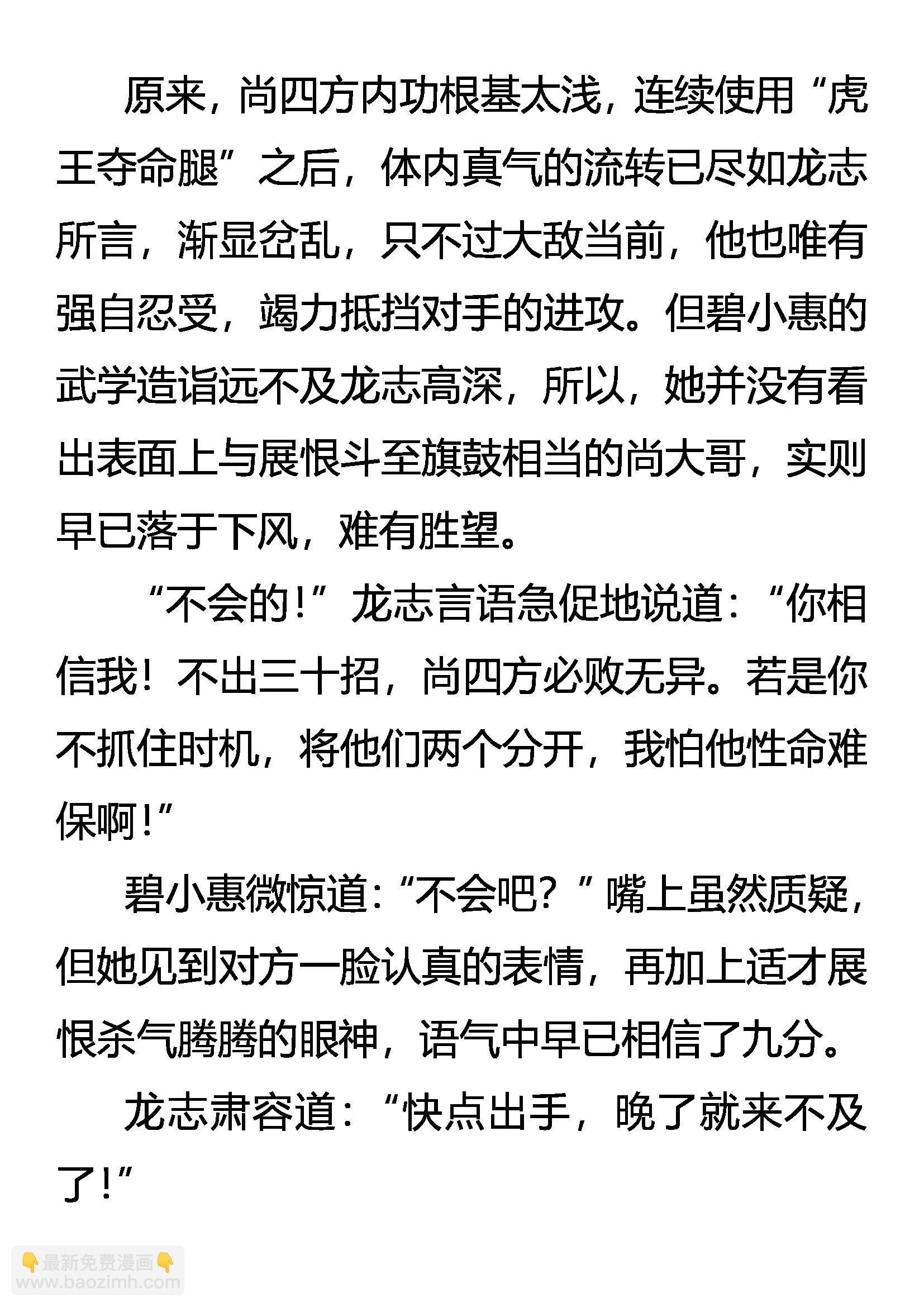 《创始录》成也虎王，败也虎王 第11页