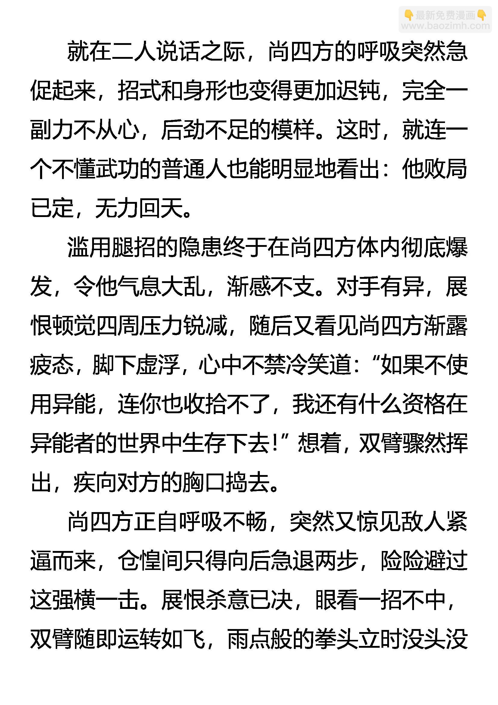 《创始录》成也虎王，败也虎王 第12页
