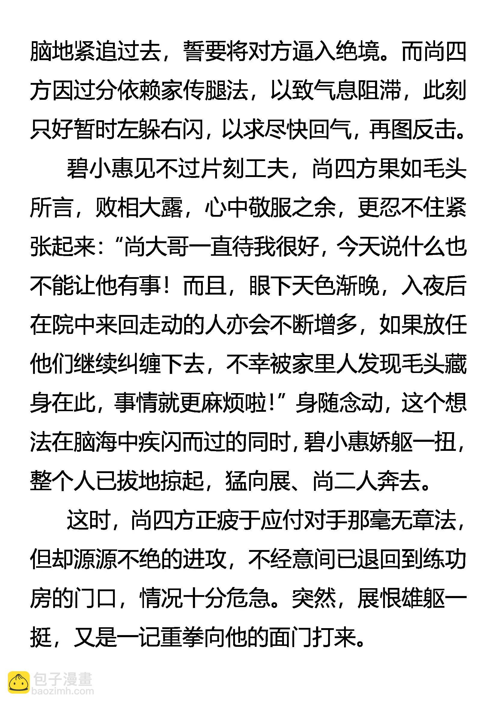 《创始录》成也虎王，败也虎王 第13页