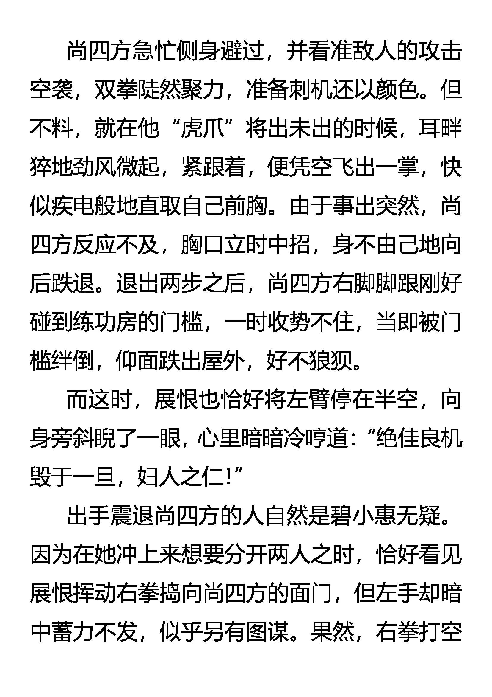《创始录》成也虎王，败也虎王 第14页